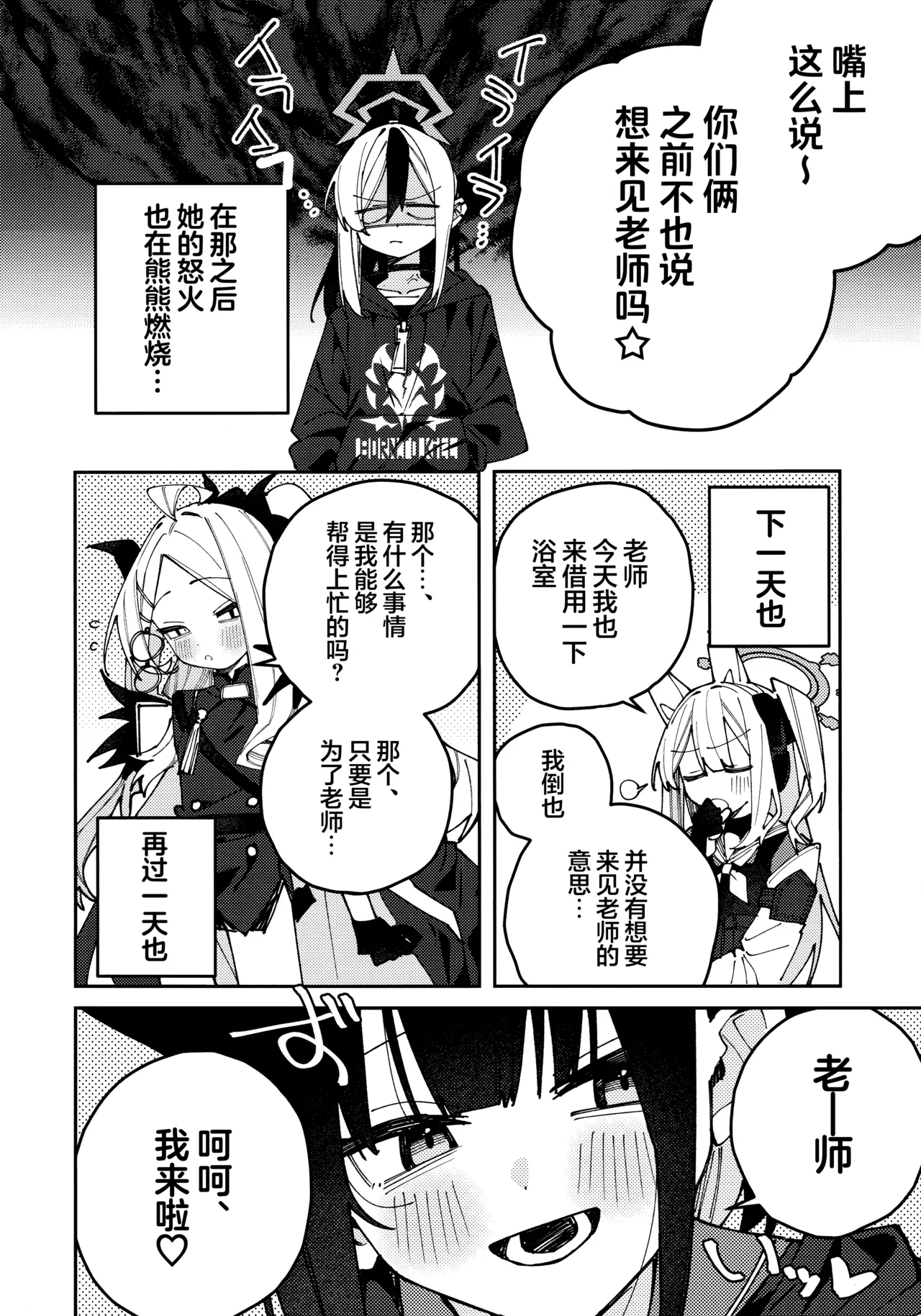 (C106) [Yukarita (Moricocco)] 鬼方佳代子她滴水不漏的湿度管理 (Blue Archive) [Chinese] [欶澜汉化组] 图片编号 12