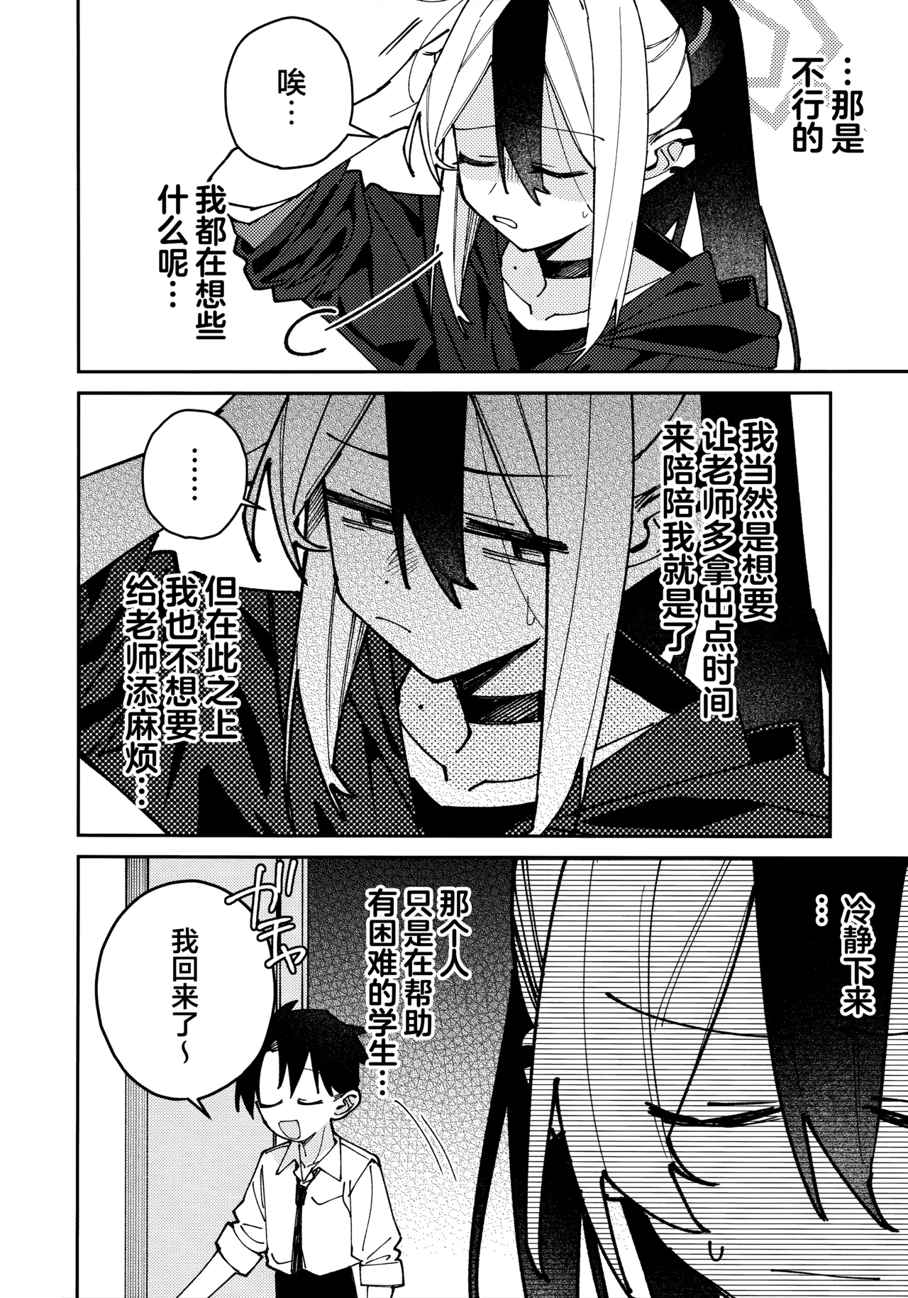 (C106) [Yukarita (Moricocco)] 鬼方佳代子她滴水不漏的湿度管理 (Blue Archive) [Chinese] [欶澜汉化组] 图片编号 14