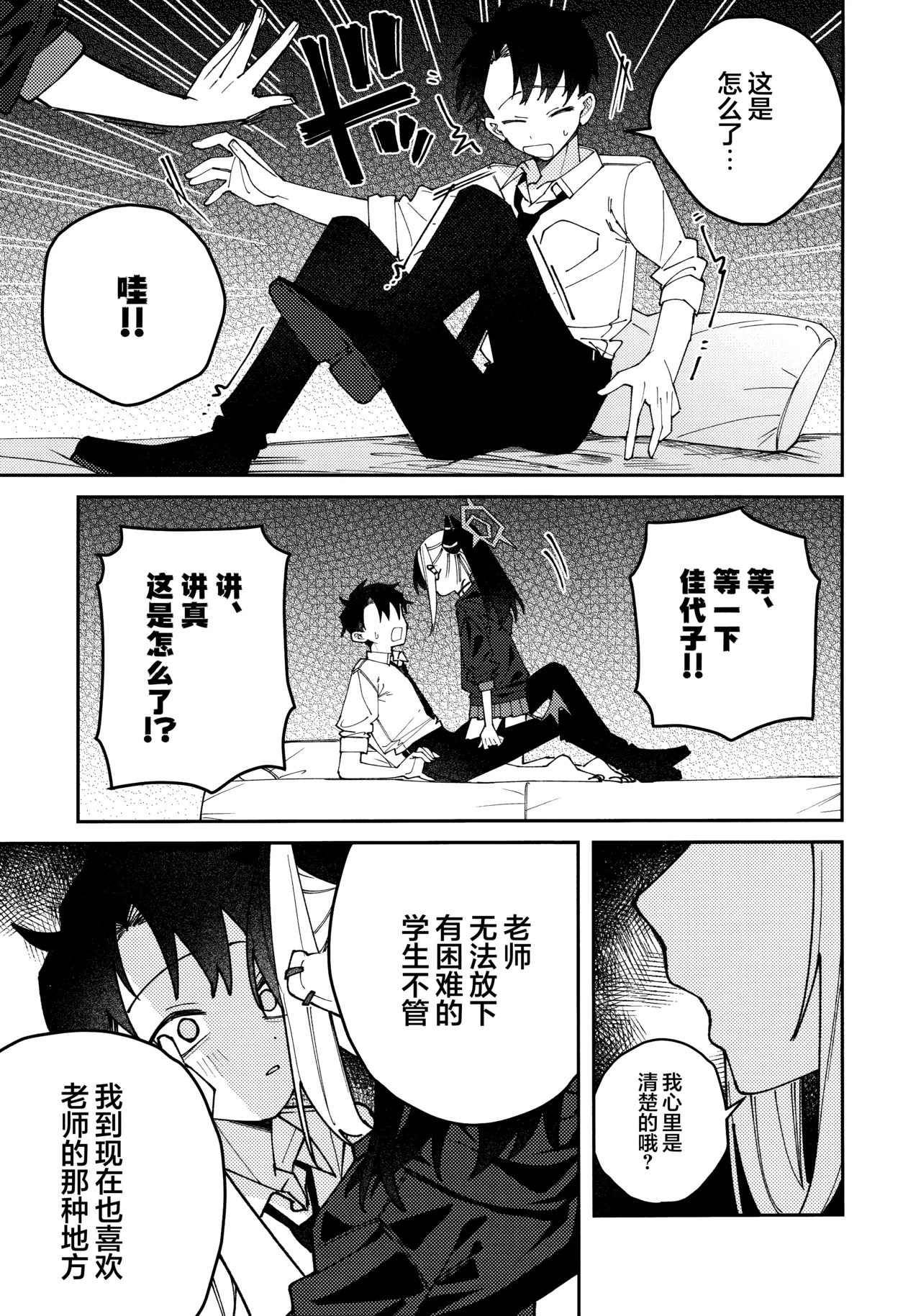 (C106) [Yukarita (Moricocco)] 鬼方佳代子她滴水不漏的湿度管理 (Blue Archive) [Chinese] [欶澜汉化组] 图片编号 17