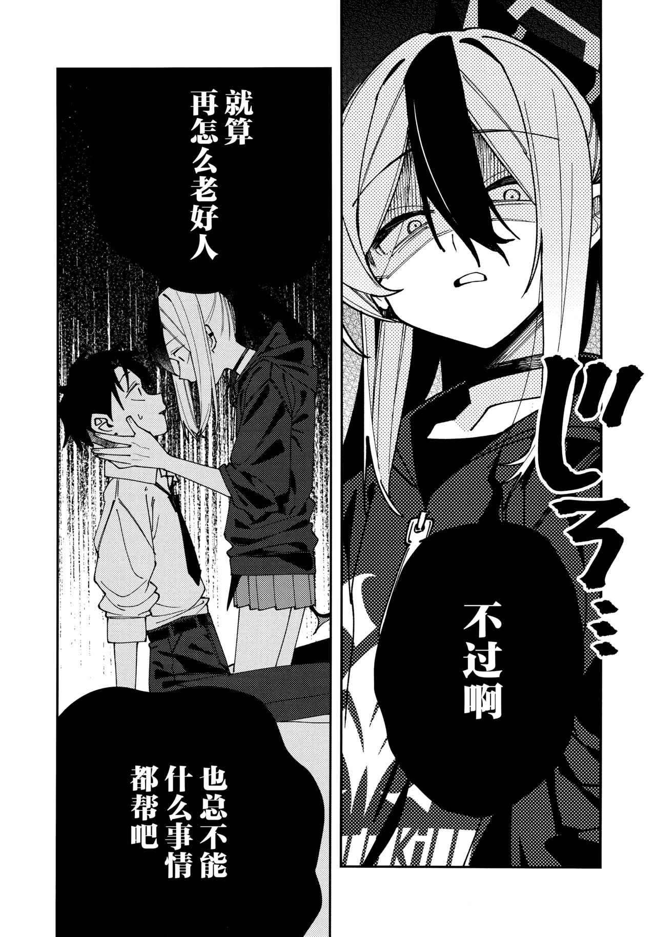 (C106) [Yukarita (Moricocco)] 鬼方佳代子她滴水不漏的湿度管理 (Blue Archive) [Chinese] [欶澜汉化组] 图片编号 18