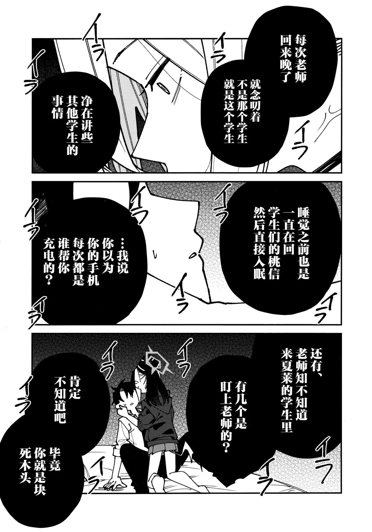 (C106) [Yukarita (Moricocco)] 鬼方佳代子她滴水不漏的湿度管理 (Blue Archive) [Chinese] [欶澜汉化组] 图片编号 19