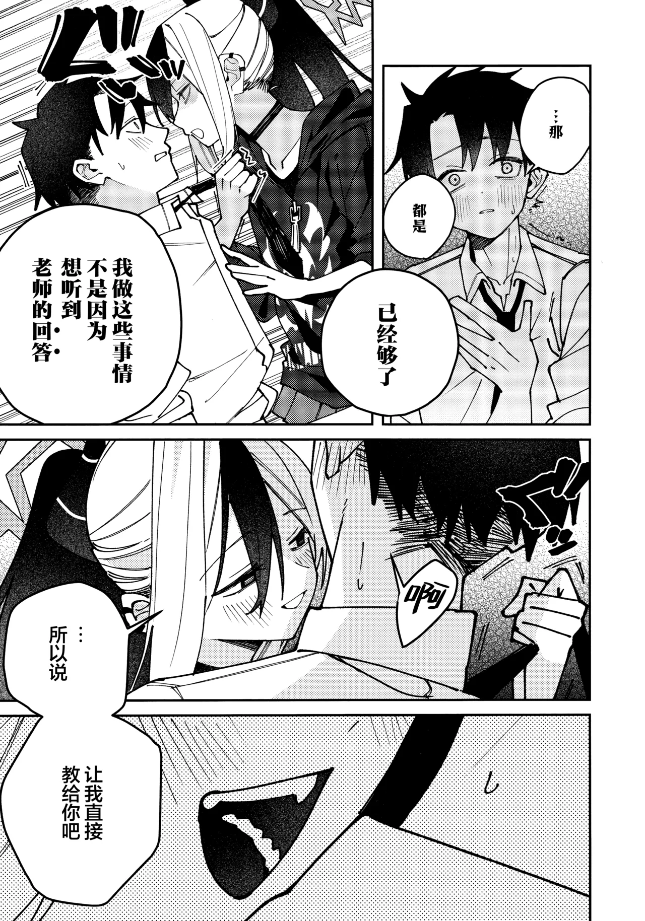 (C106) [Yukarita (Moricocco)] 鬼方佳代子她滴水不漏的湿度管理 (Blue Archive) [Chinese] [欶澜汉化组] 图片编号 21