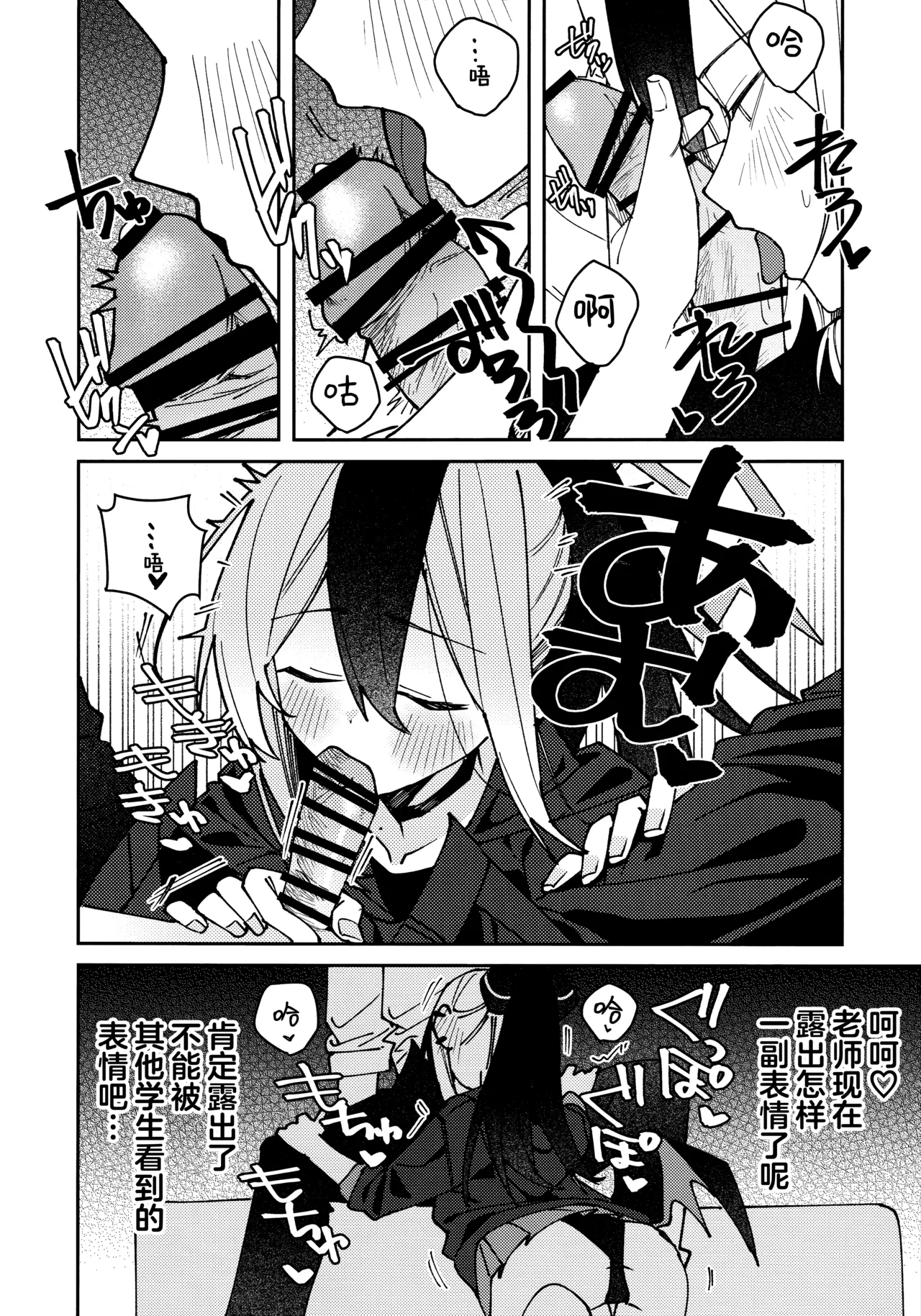 (C106) [Yukarita (Moricocco)] 鬼方佳代子她滴水不漏的湿度管理 (Blue Archive) [Chinese] [欶澜汉化组] 图片编号 24