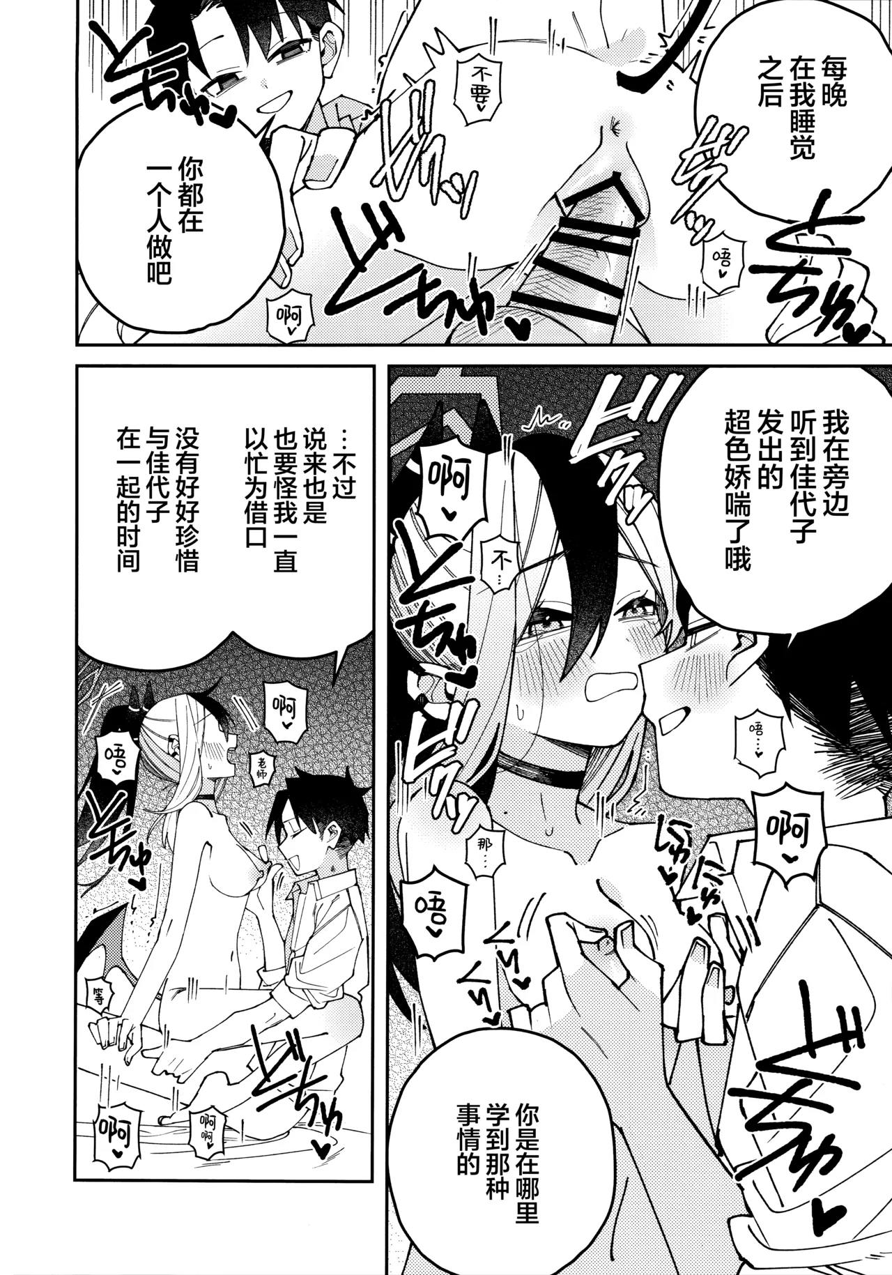 (C106) [Yukarita (Moricocco)] 鬼方佳代子她滴水不漏的湿度管理 (Blue Archive) [Chinese] [欶澜汉化组] 图片编号 28