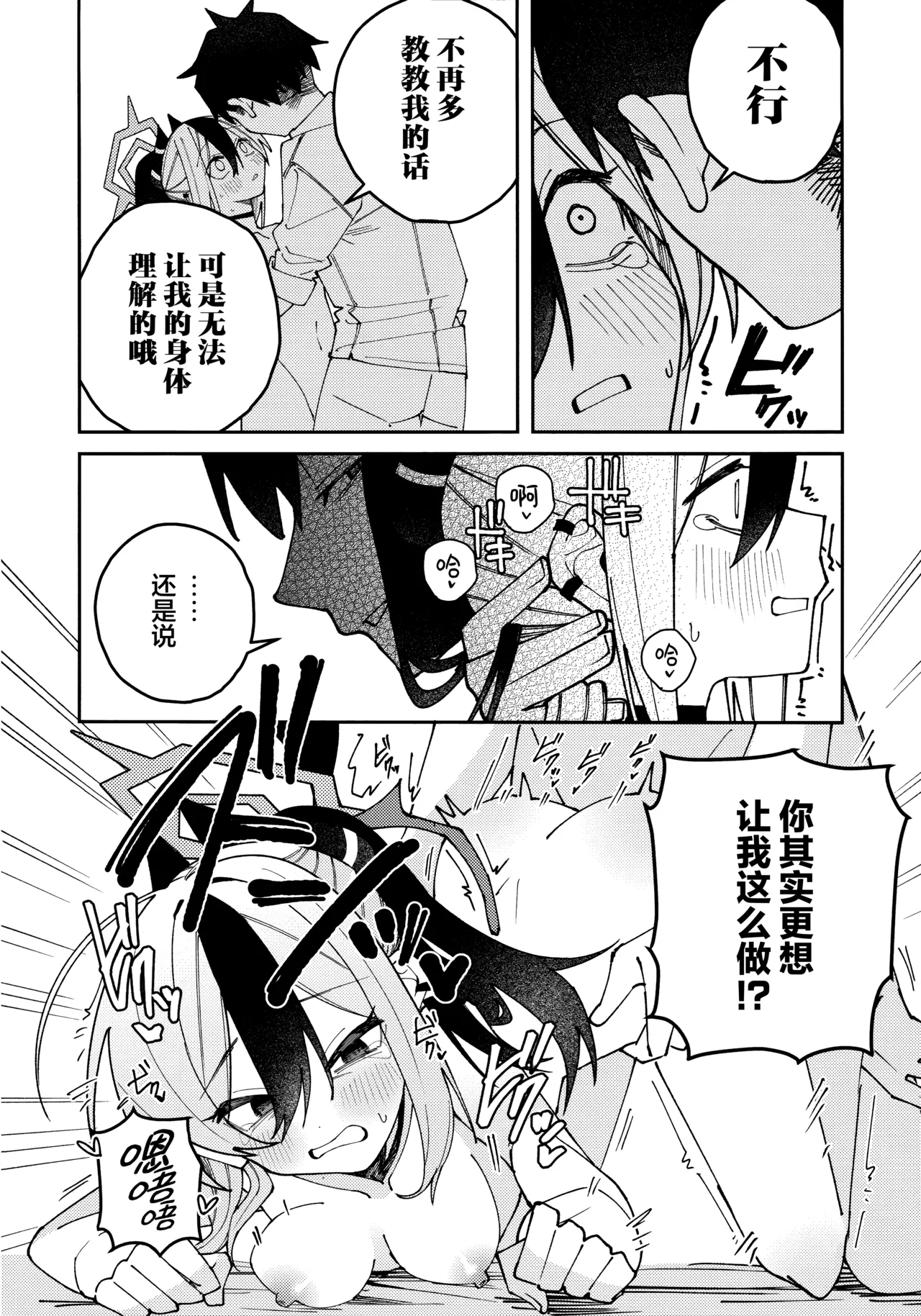 (C106) [Yukarita (Moricocco)] 鬼方佳代子她滴水不漏的湿度管理 (Blue Archive) [Chinese] [欶澜汉化组] 图片编号 32