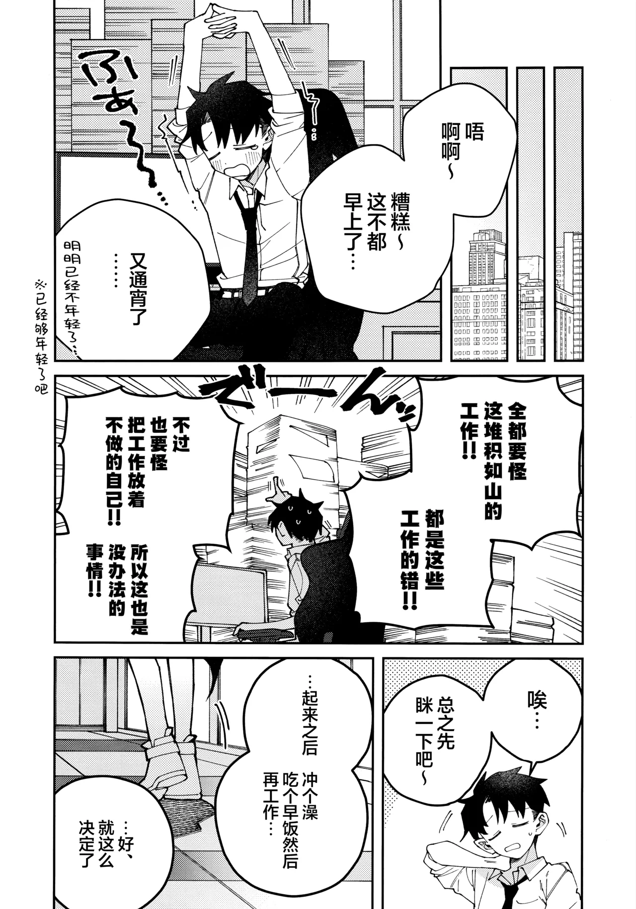 (C106) [Yukarita (Moricocco)] 鬼方佳代子她滴水不漏的湿度管理 (Blue Archive) [Chinese] [欶澜汉化组] 图片编号 42