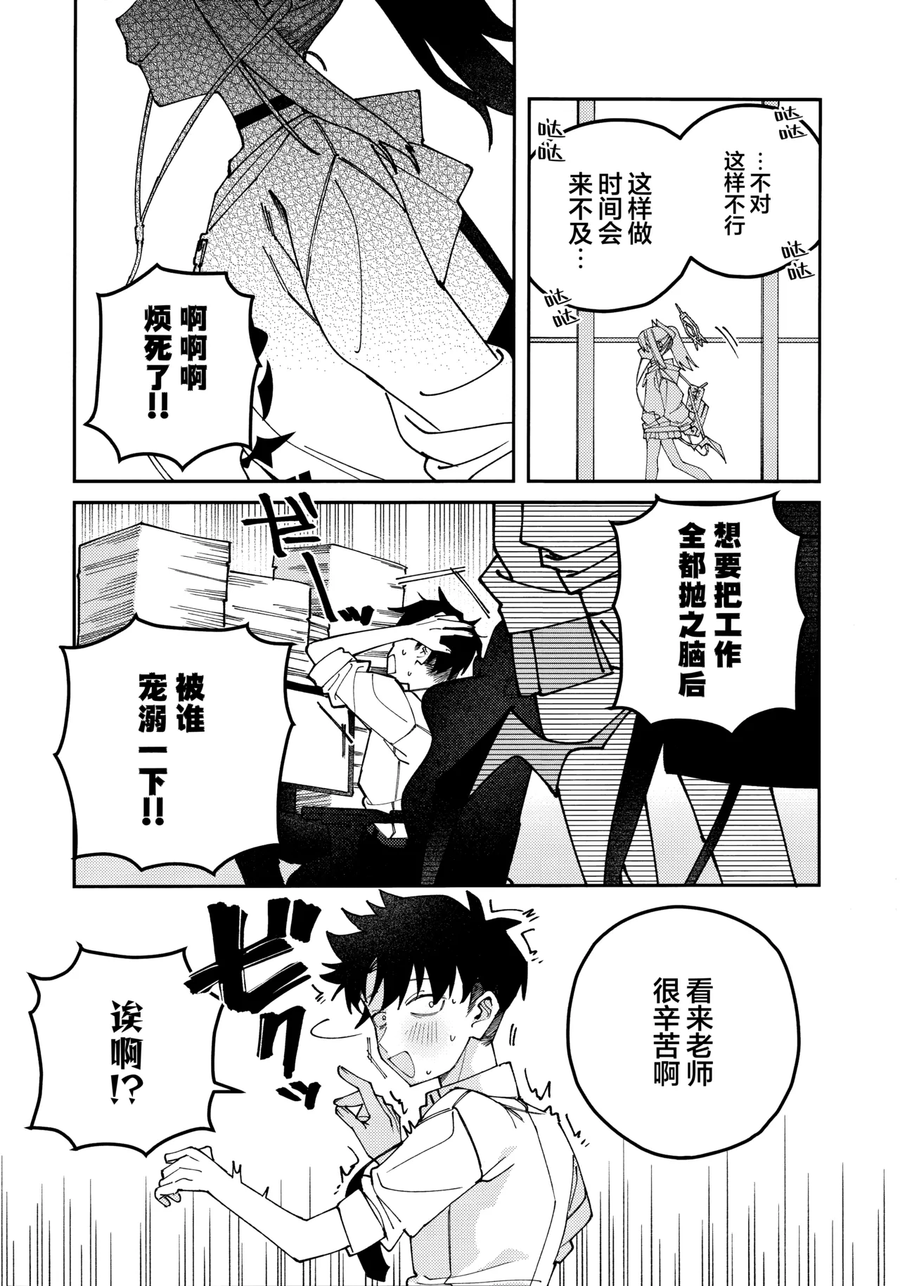 (C106) [Yukarita (Moricocco)] 鬼方佳代子她滴水不漏的湿度管理 (Blue Archive) [Chinese] [欶澜汉化组] 图片编号 43