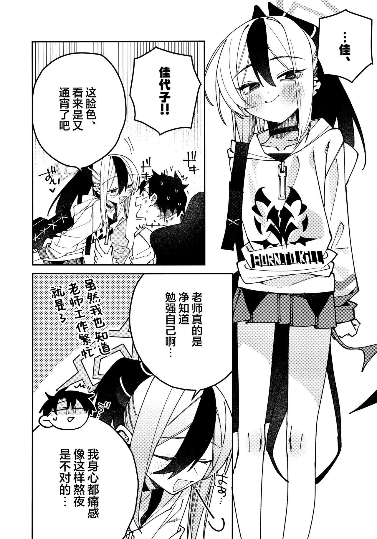 (C106) [Yukarita (Moricocco)] 鬼方佳代子她滴水不漏的湿度管理 (Blue Archive) [Chinese] [欶澜汉化组] 图片编号 44