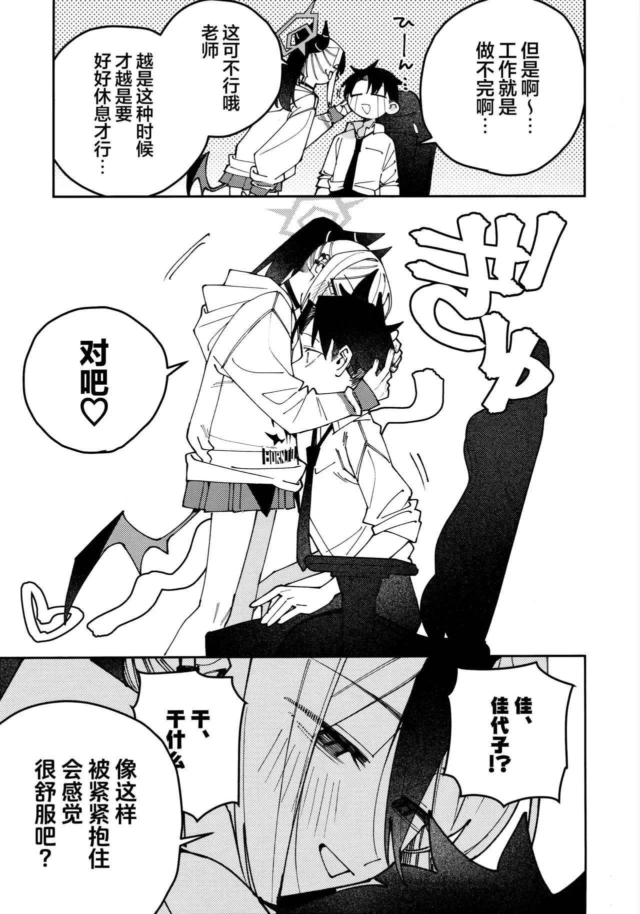 (C106) [Yukarita (Moricocco)] 鬼方佳代子她滴水不漏的湿度管理 (Blue Archive) [Chinese] [欶澜汉化组] 图片编号 45