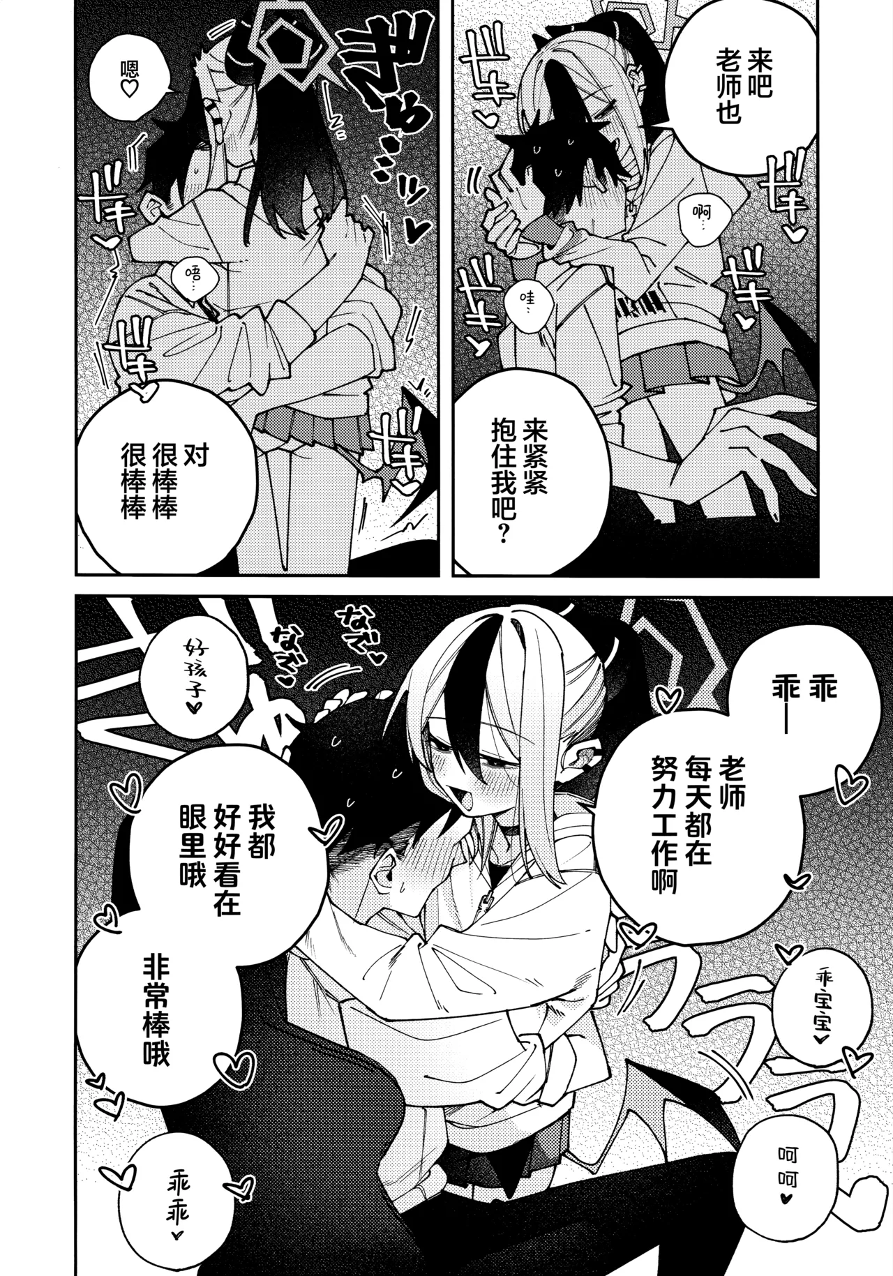 (C106) [Yukarita (Moricocco)] 鬼方佳代子她滴水不漏的湿度管理 (Blue Archive) [Chinese] [欶澜汉化组] 图片编号 46