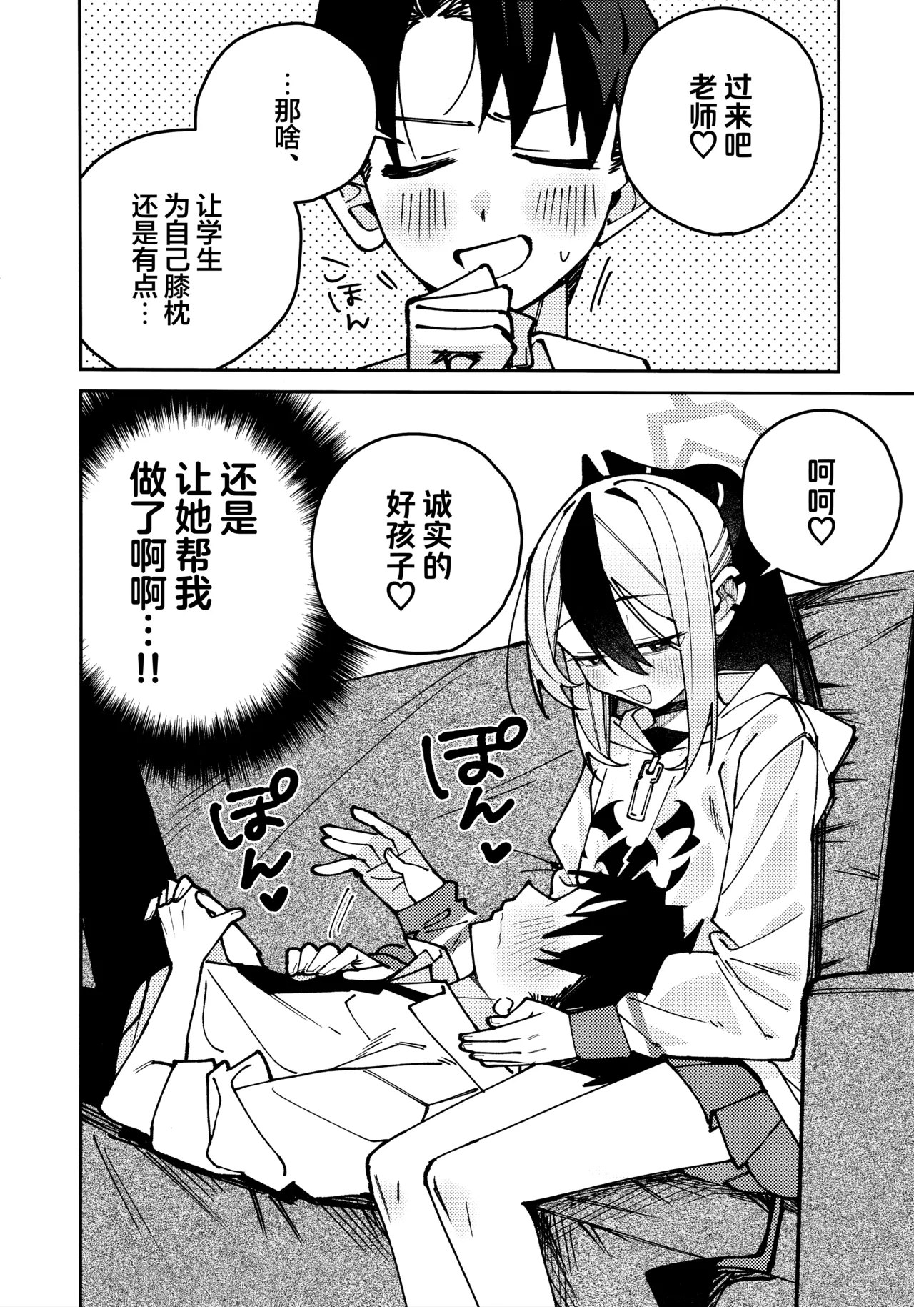 (C106) [Yukarita (Moricocco)] 鬼方佳代子她滴水不漏的湿度管理 (Blue Archive) [Chinese] [欶澜汉化组] 图片编号 48