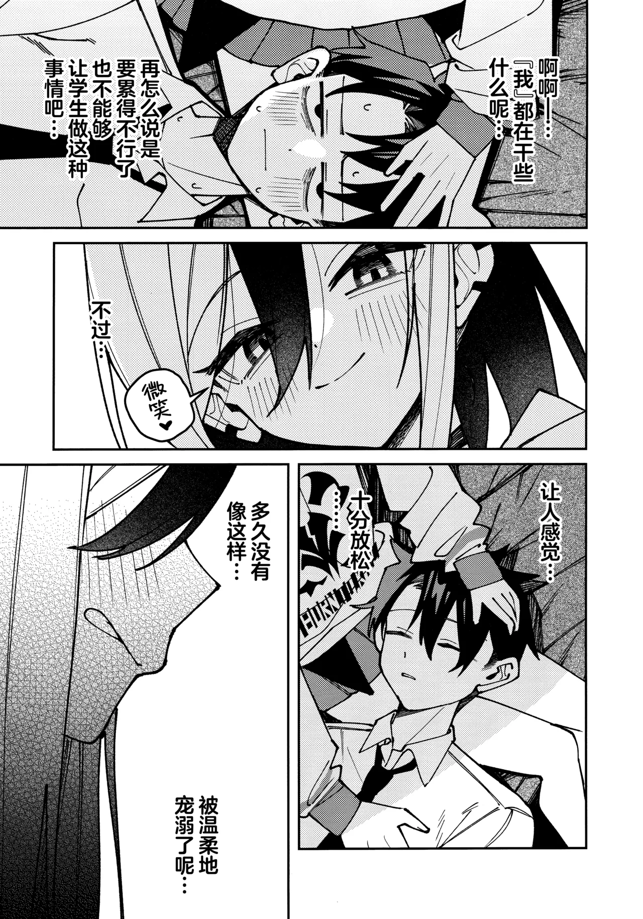 (C106) [Yukarita (Moricocco)] 鬼方佳代子她滴水不漏的湿度管理 (Blue Archive) [Chinese] [欶澜汉化组] 图片编号 49