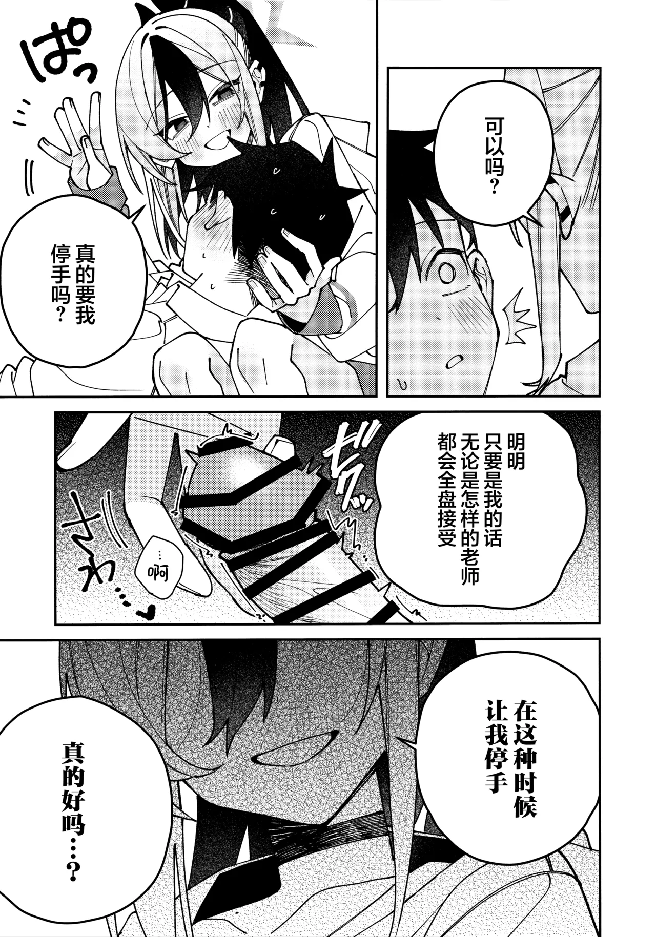 (C106) [Yukarita (Moricocco)] 鬼方佳代子她滴水不漏的湿度管理 (Blue Archive) [Chinese] [欶澜汉化组] 图片编号 53