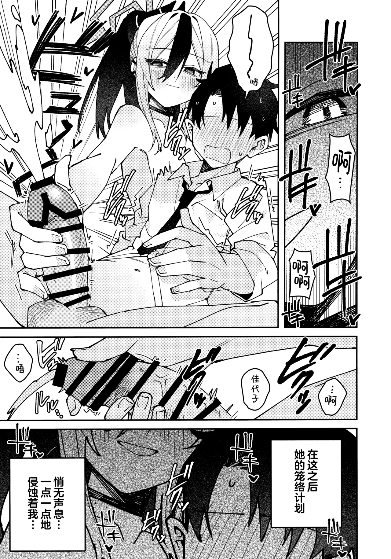 (C106) [Yukarita (Moricocco)] 鬼方佳代子她滴水不漏的湿度管理 (Blue Archive) [Chinese] [欶澜汉化组] 图片编号 57