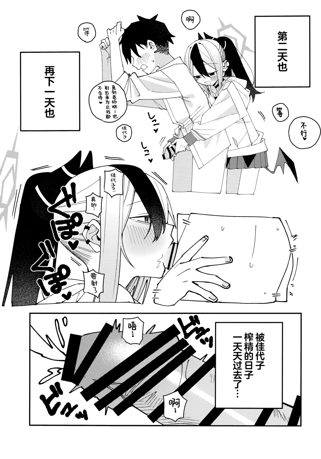 (C106) [Yukarita (Moricocco)] 鬼方佳代子她滴水不漏的湿度管理 (Blue Archive) [Chinese] [欶澜汉化组] 图片编号 58