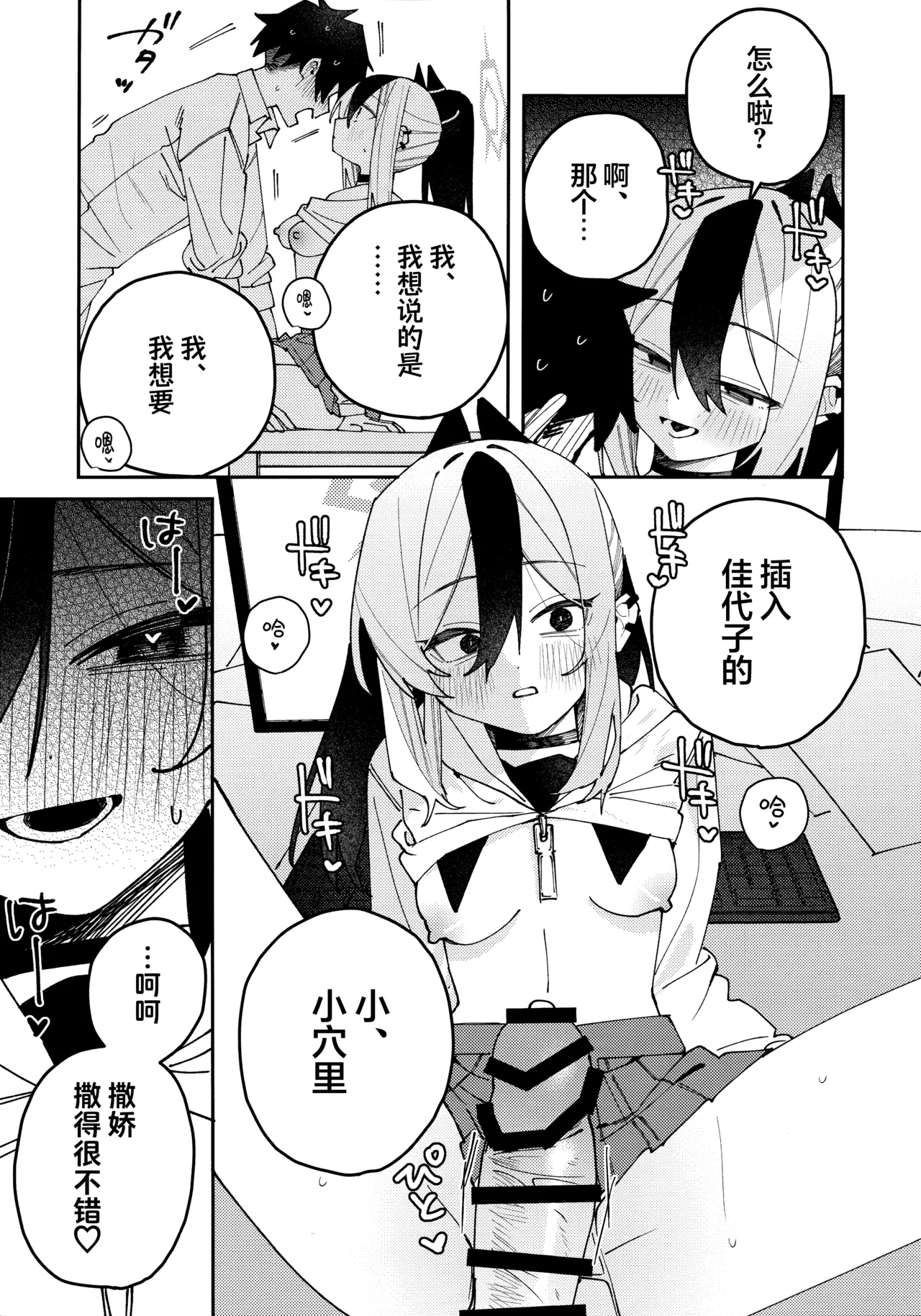 (C106) [Yukarita (Moricocco)] 鬼方佳代子她滴水不漏的湿度管理 (Blue Archive) [Chinese] [欶澜汉化组] 图片编号 63