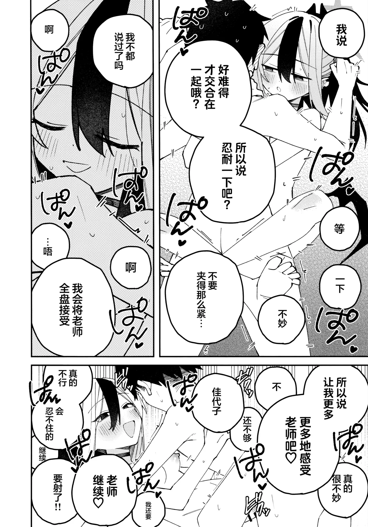 (C106) [Yukarita (Moricocco)] 鬼方佳代子她滴水不漏的湿度管理 (Blue Archive) [Chinese] [欶澜汉化组] 图片编号 66