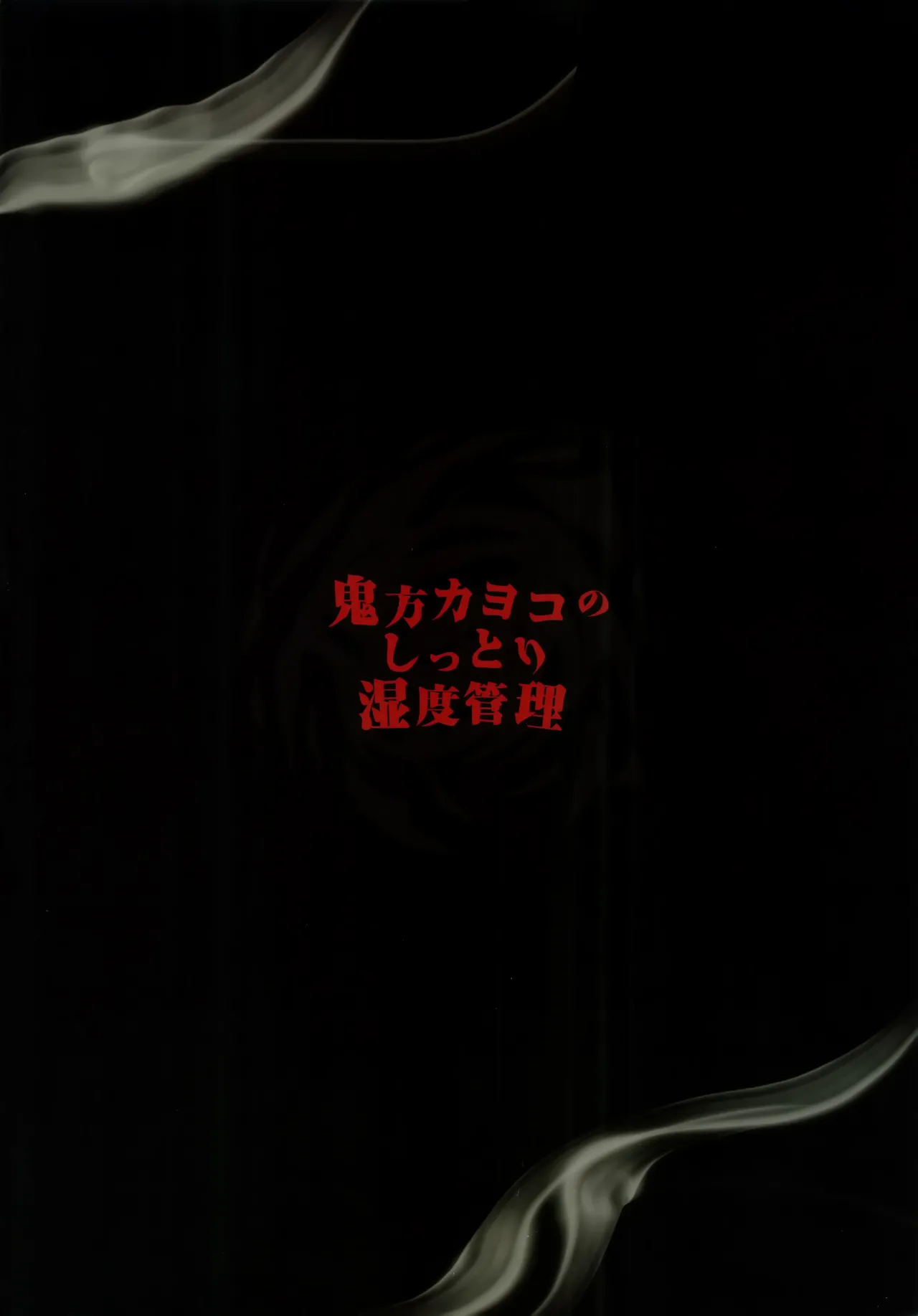 (C106) [Yukarita (Moricocco)] 鬼方佳代子她滴水不漏的湿度管理 (Blue Archive) [Chinese] [欶澜汉化组] 图片编号 71