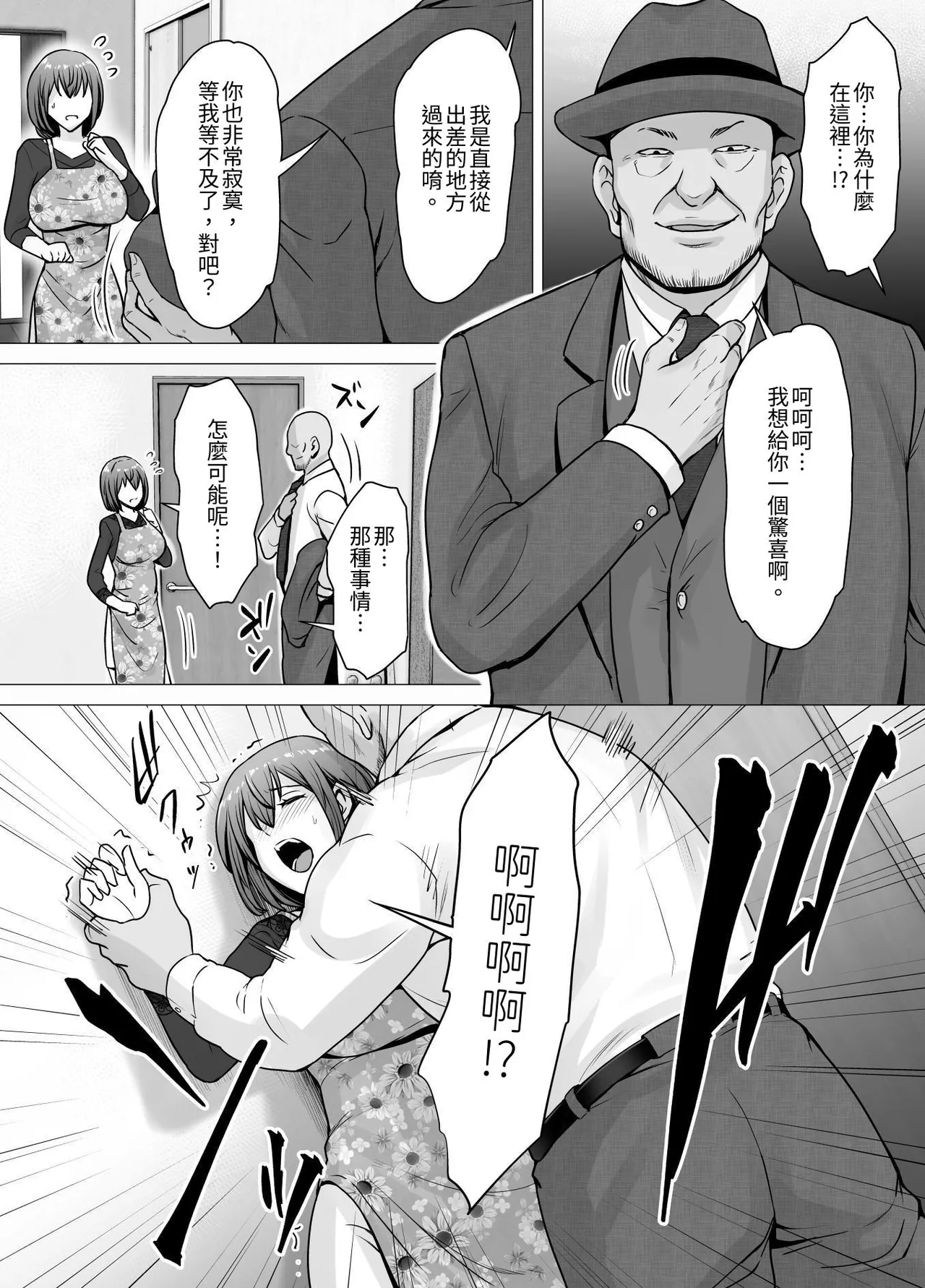 [Kuishinbou (Naitou Haruto)] Aisuru Tsuma ga Zetsurin Shachou no Te ni Ochita Sono Hi... [Chinese] [豬豬寶貝] Bildnummer 35