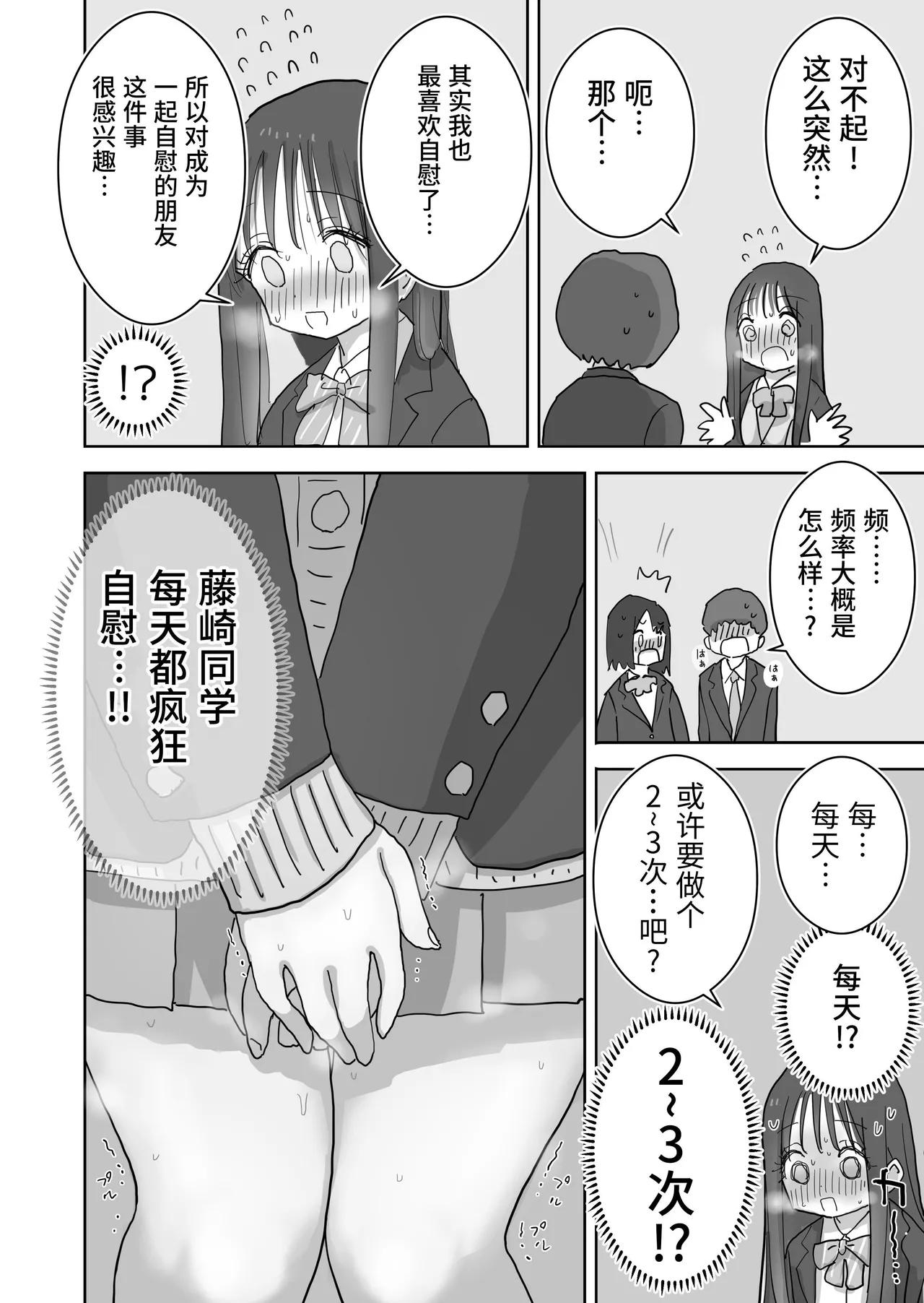 [Hiyashi Makura] Ona Tomo. Boku no Heya ga Class no Joshi no Ona Heya ni Natta Hanashi.2 | 自慰友，我的房间变成了同班女生自慰用房间这件事 2 [Chinese] [幸运星☆] numero di immagine  4