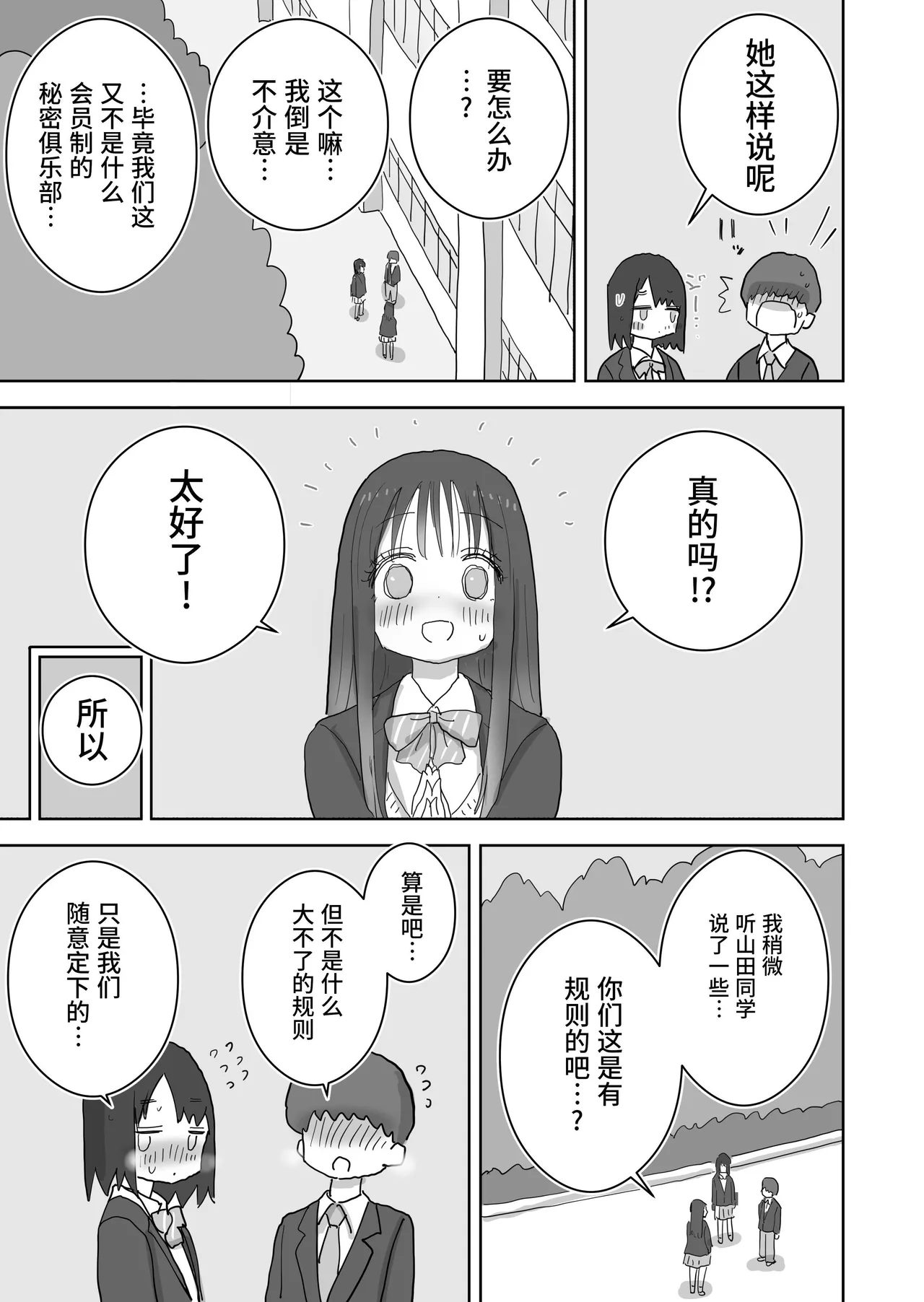 [Hiyashi Makura] Ona Tomo. Boku no Heya ga Class no Joshi no Ona Heya ni Natta Hanashi.2 | 自慰友，我的房间变成了同班女生自慰用房间这件事 2 [Chinese] [幸运星☆] numero di immagine  5