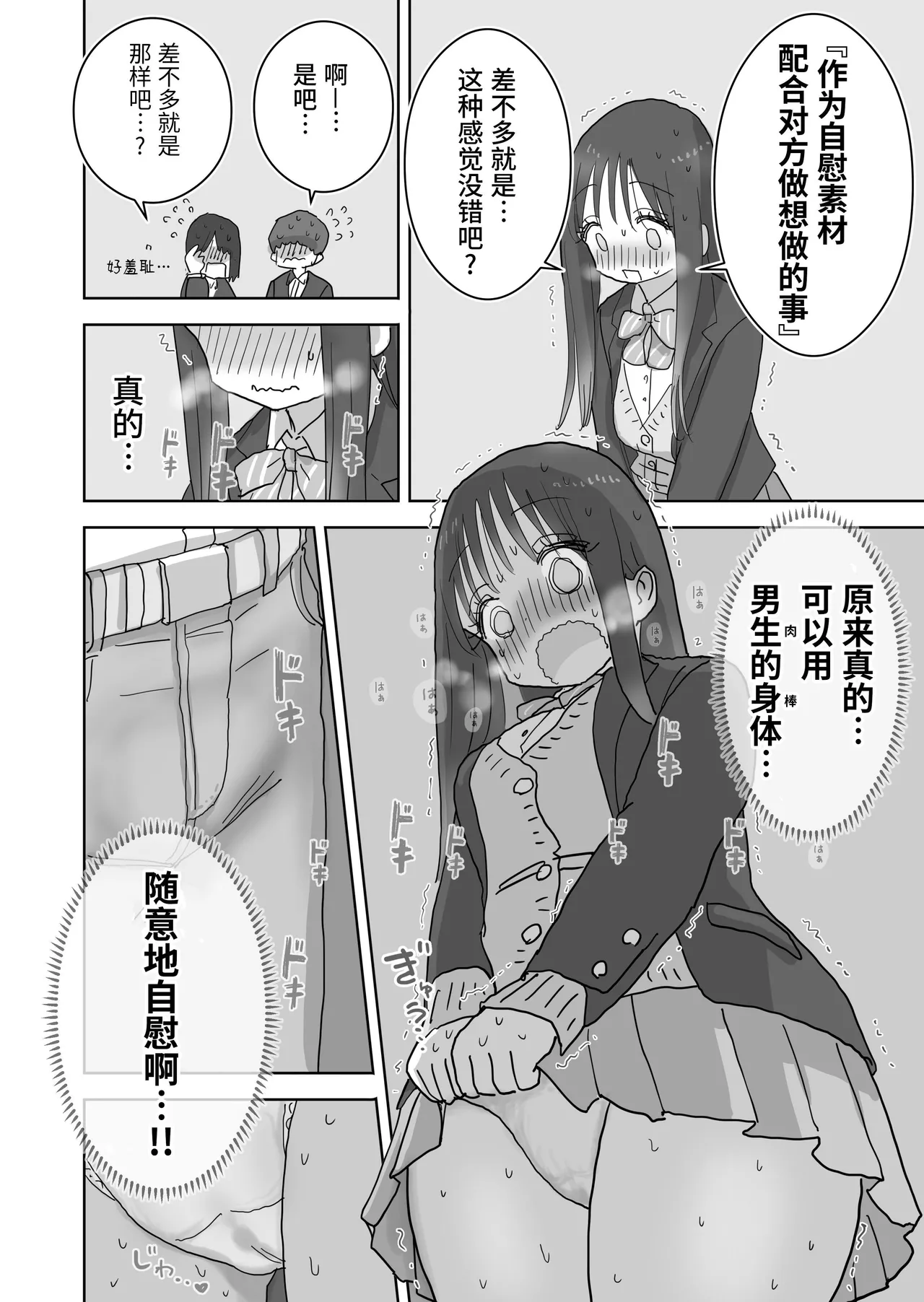 [Hiyashi Makura] Ona Tomo. Boku no Heya ga Class no Joshi no Ona Heya ni Natta Hanashi.2 | 自慰友，我的房间变成了同班女生自慰用房间这件事 2 [Chinese] [幸运星☆] numero di immagine  6