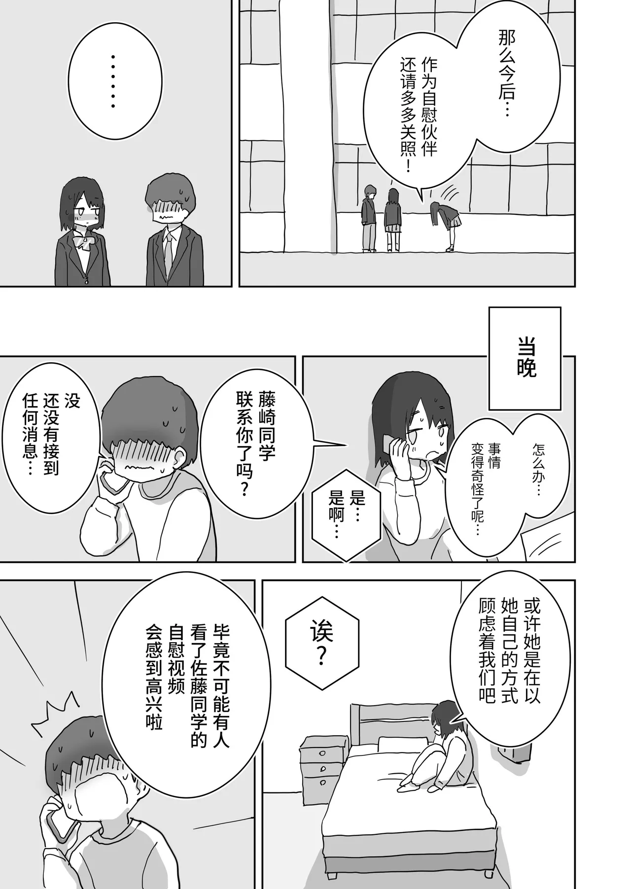 [Hiyashi Makura] Ona Tomo. Boku no Heya ga Class no Joshi no Ona Heya ni Natta Hanashi.2 | 自慰友，我的房间变成了同班女生自慰用房间这件事 2 [Chinese] [幸运星☆] numero di immagine  7