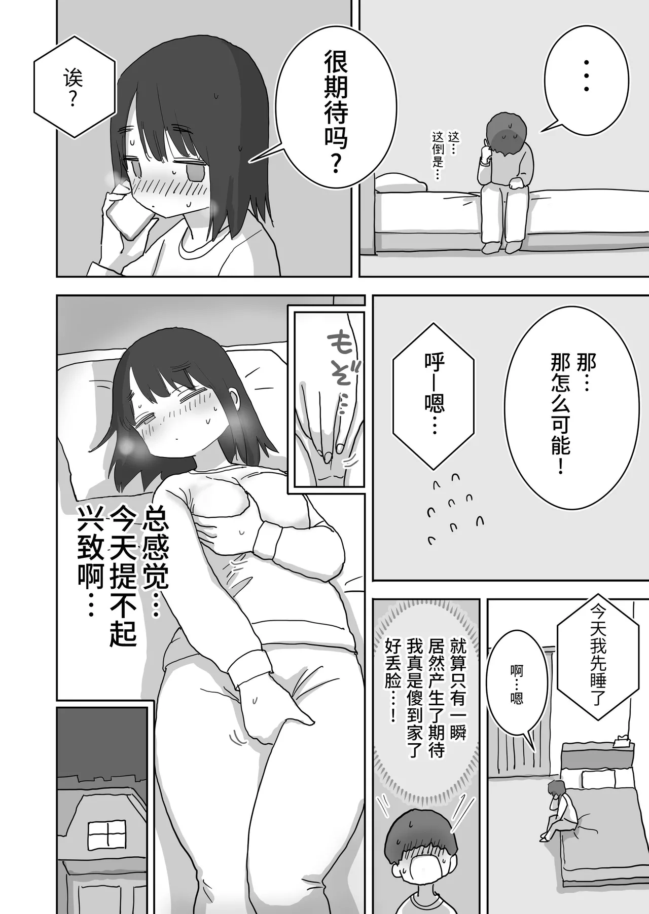 [Hiyashi Makura] Ona Tomo. Boku no Heya ga Class no Joshi no Ona Heya ni Natta Hanashi.2 | 自慰友，我的房间变成了同班女生自慰用房间这件事 2 [Chinese] [幸运星☆] numero di immagine  8