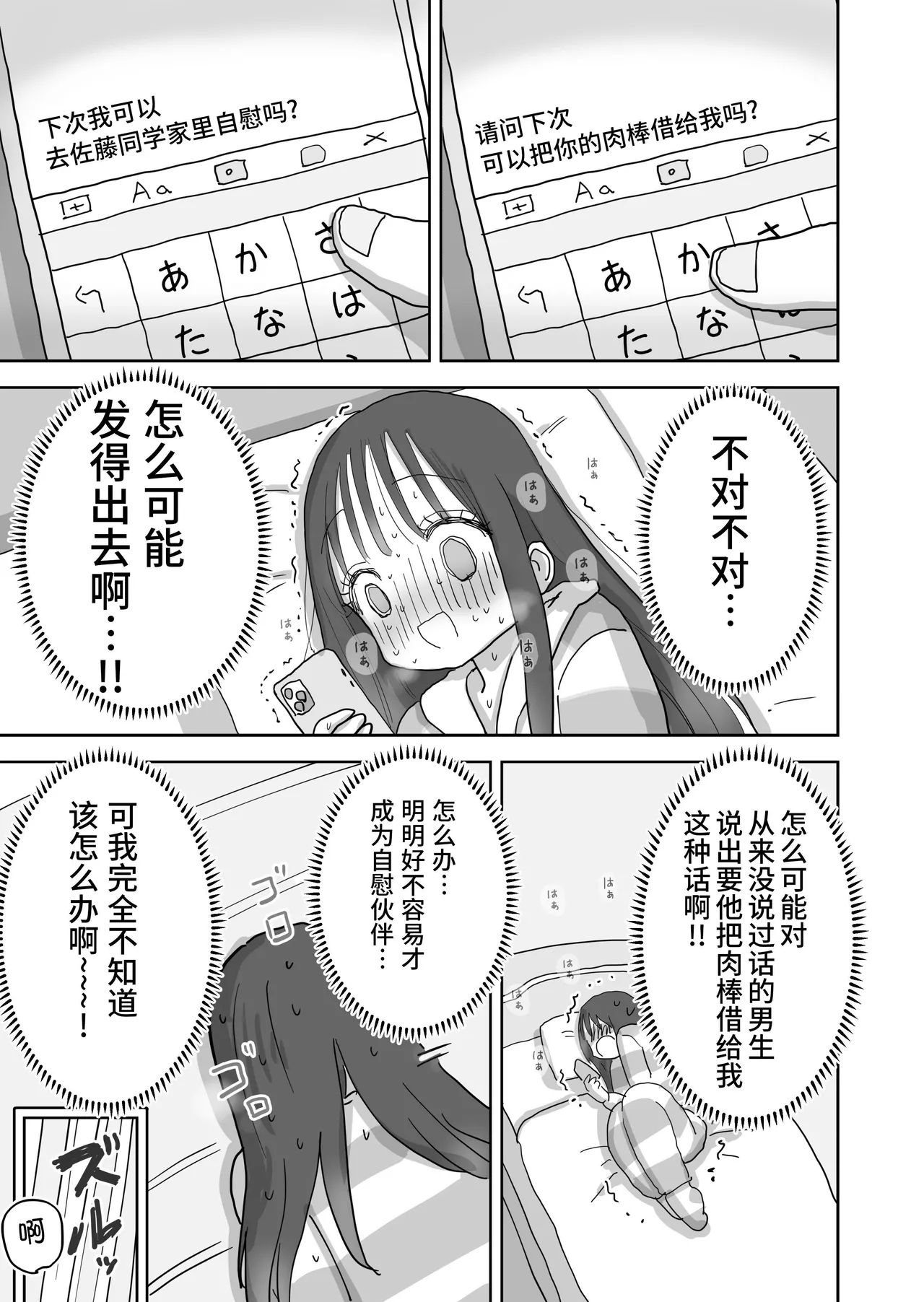 [Hiyashi Makura] Ona Tomo. Boku no Heya ga Class no Joshi no Ona Heya ni Natta Hanashi.2 | 自慰友，我的房间变成了同班女生自慰用房间这件事 2 [Chinese] [幸运星☆] numero di immagine  9