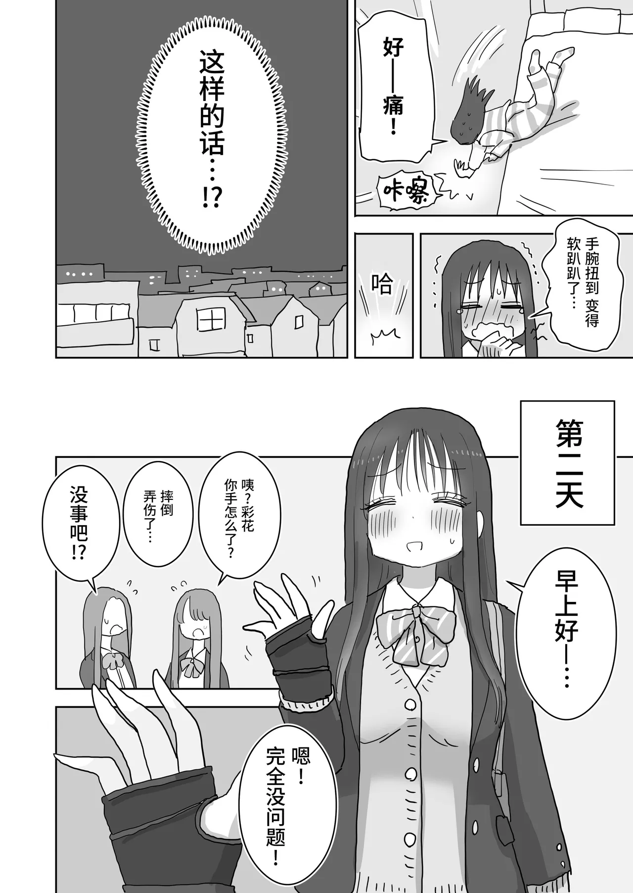 [Hiyashi Makura] Ona Tomo. Boku no Heya ga Class no Joshi no Ona Heya ni Natta Hanashi.2 | 自慰友，我的房间变成了同班女生自慰用房间这件事 2 [Chinese] [幸运星☆] numero di immagine  10