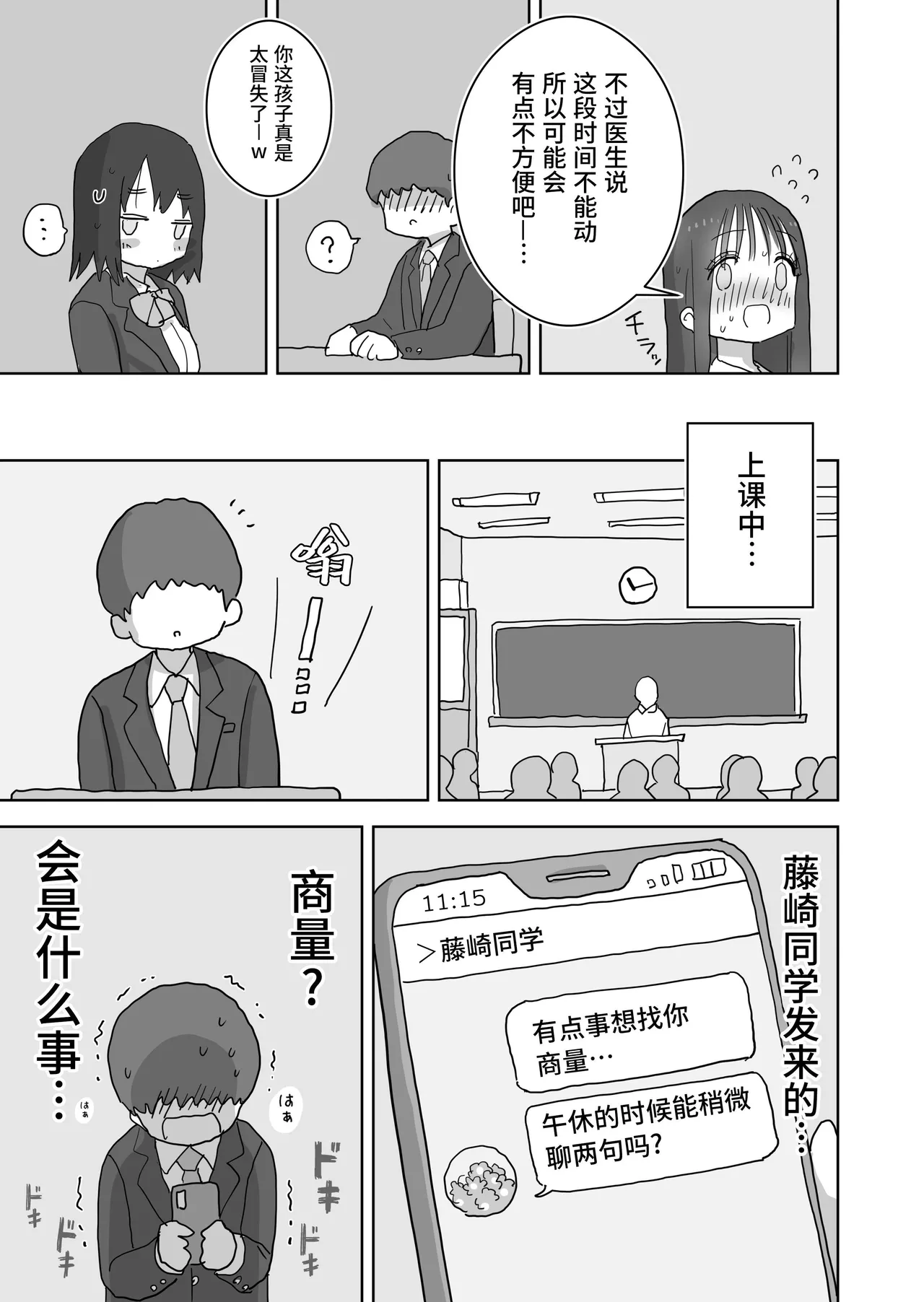 [Hiyashi Makura] Ona Tomo. Boku no Heya ga Class no Joshi no Ona Heya ni Natta Hanashi.2 | 自慰友，我的房间变成了同班女生自慰用房间这件事 2 [Chinese] [幸运星☆] numero di immagine  11