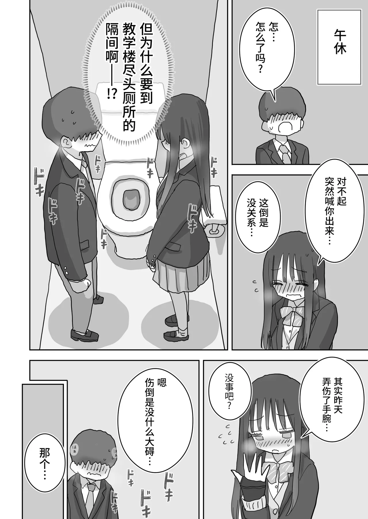 [Hiyashi Makura] Ona Tomo. Boku no Heya ga Class no Joshi no Ona Heya ni Natta Hanashi.2 | 自慰友，我的房间变成了同班女生自慰用房间这件事 2 [Chinese] [幸运星☆] numero di immagine  12