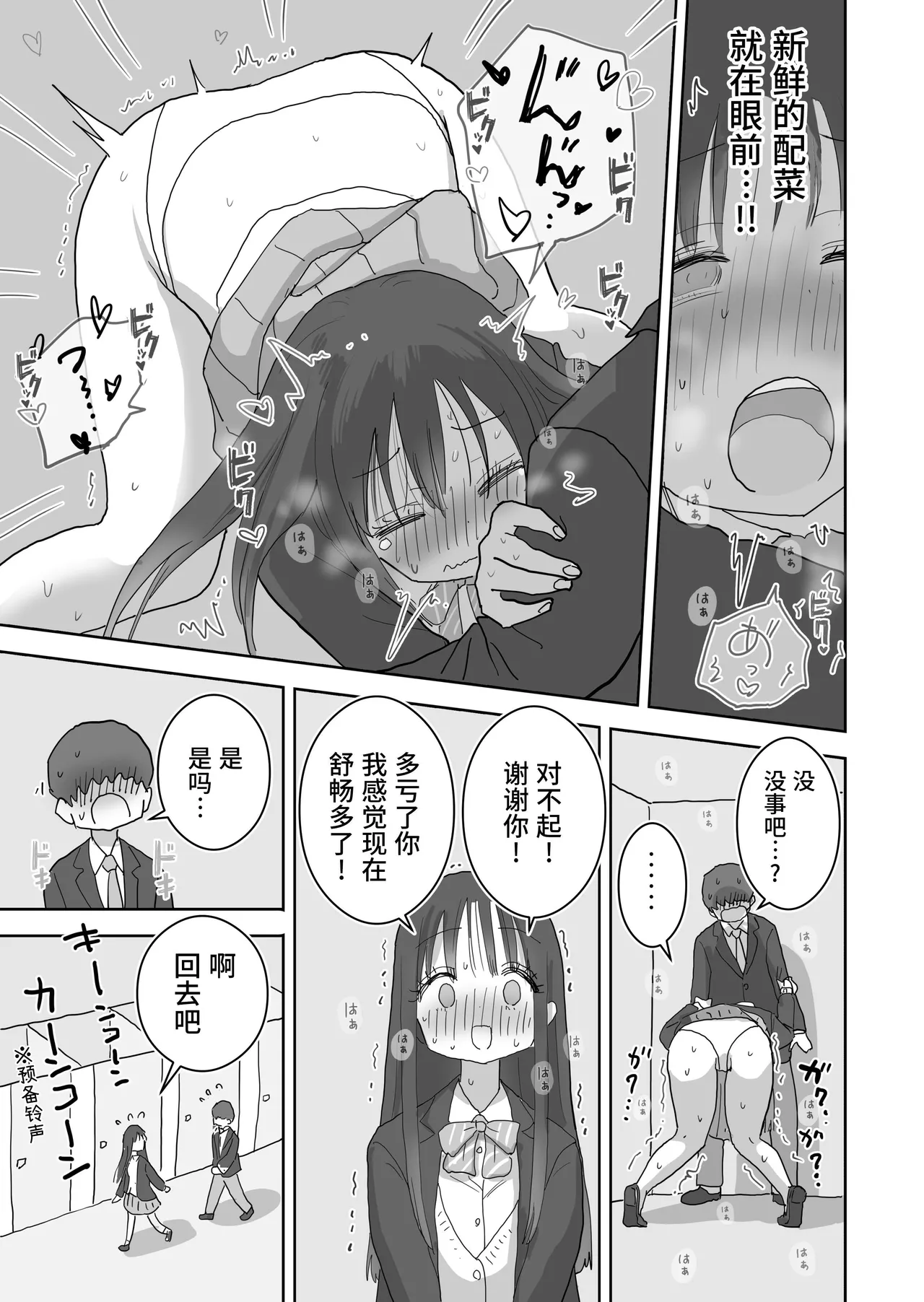 [Hiyashi Makura] Ona Tomo. Boku no Heya ga Class no Joshi no Ona Heya ni Natta Hanashi.2 | 自慰友，我的房间变成了同班女生自慰用房间这件事 2 [Chinese] [幸运星☆] numero di immagine  17