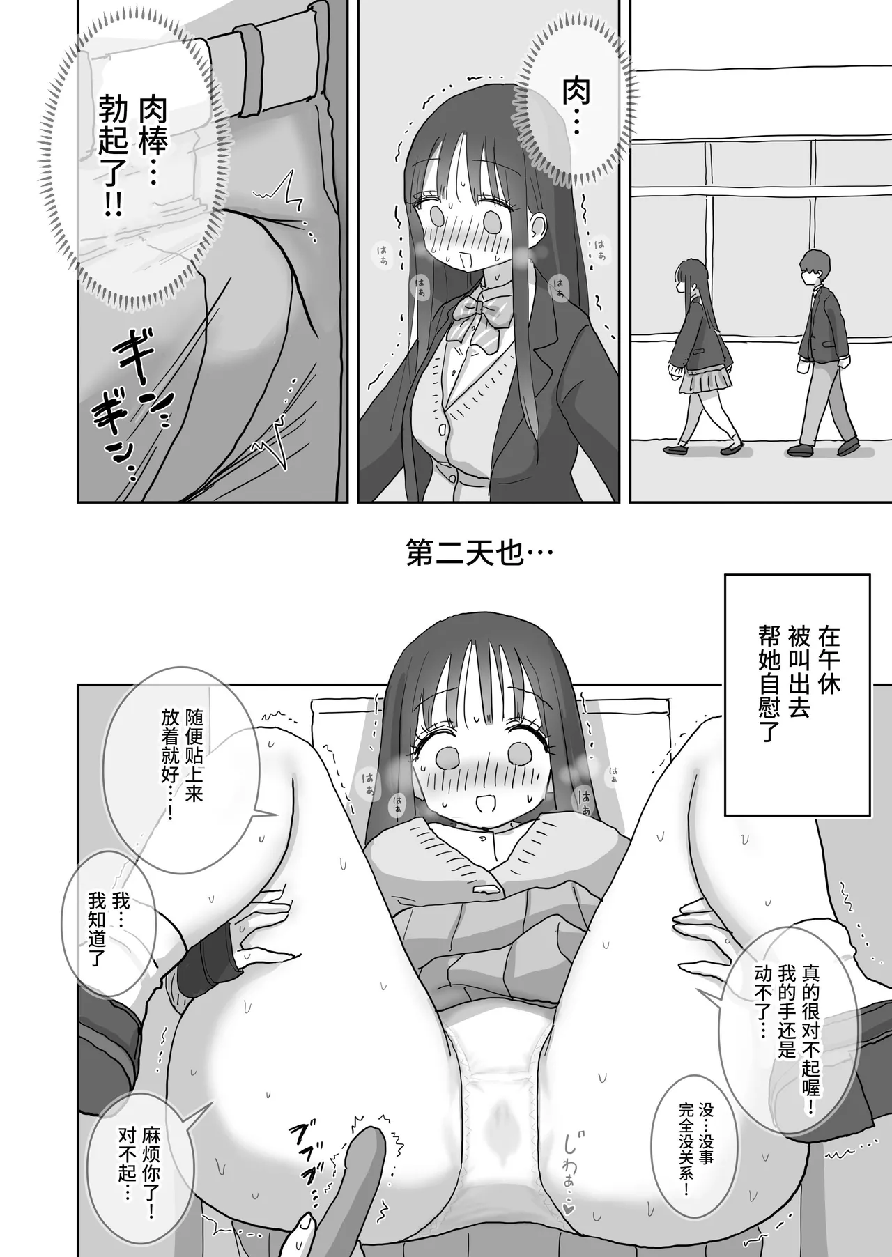 [Hiyashi Makura] Ona Tomo. Boku no Heya ga Class no Joshi no Ona Heya ni Natta Hanashi.2 | 自慰友，我的房间变成了同班女生自慰用房间这件事 2 [Chinese] [幸运星☆] numero di immagine  18