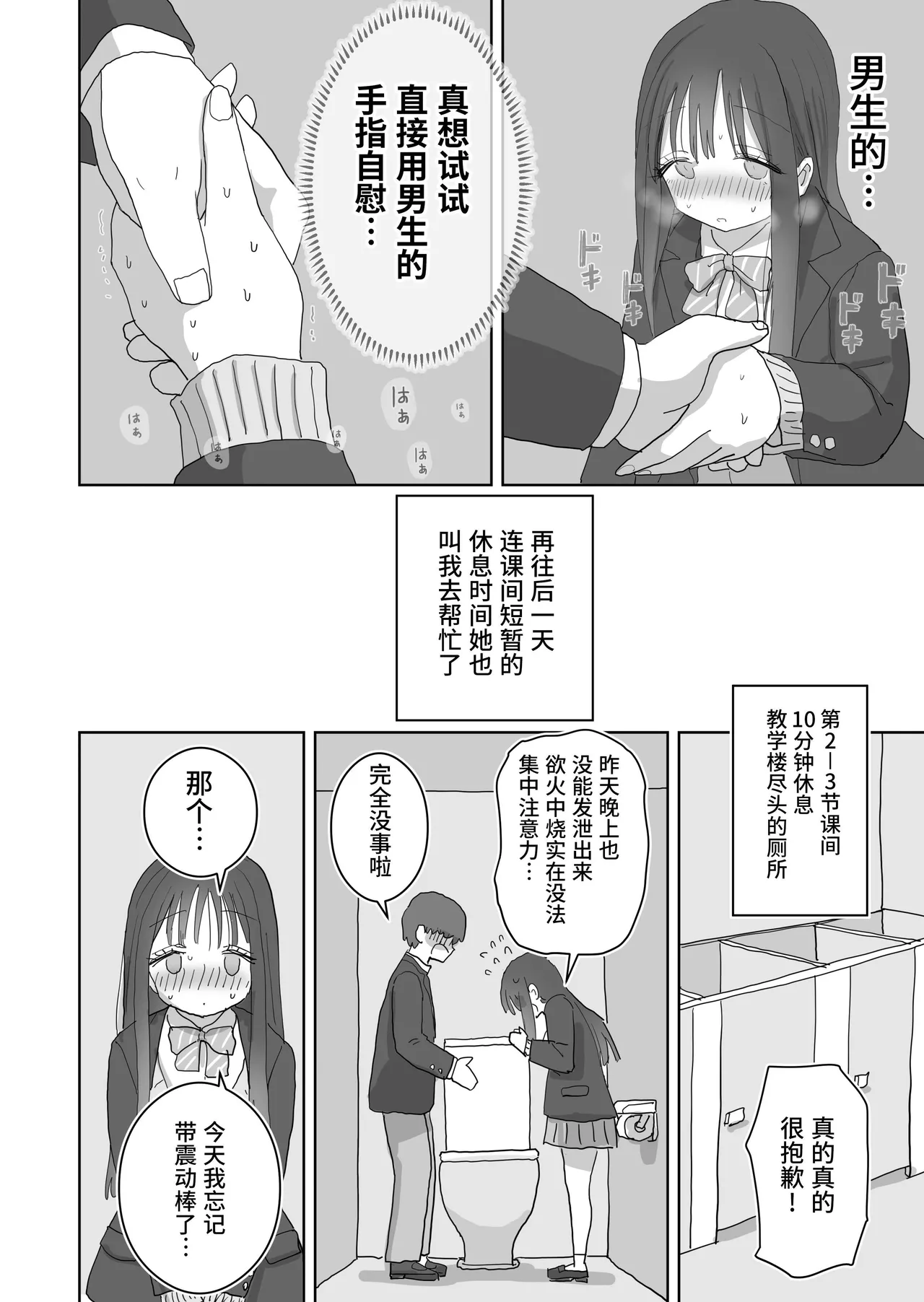 [Hiyashi Makura] Ona Tomo. Boku no Heya ga Class no Joshi no Ona Heya ni Natta Hanashi.2 | 自慰友，我的房间变成了同班女生自慰用房间这件事 2 [Chinese] [幸运星☆] numero di immagine  20