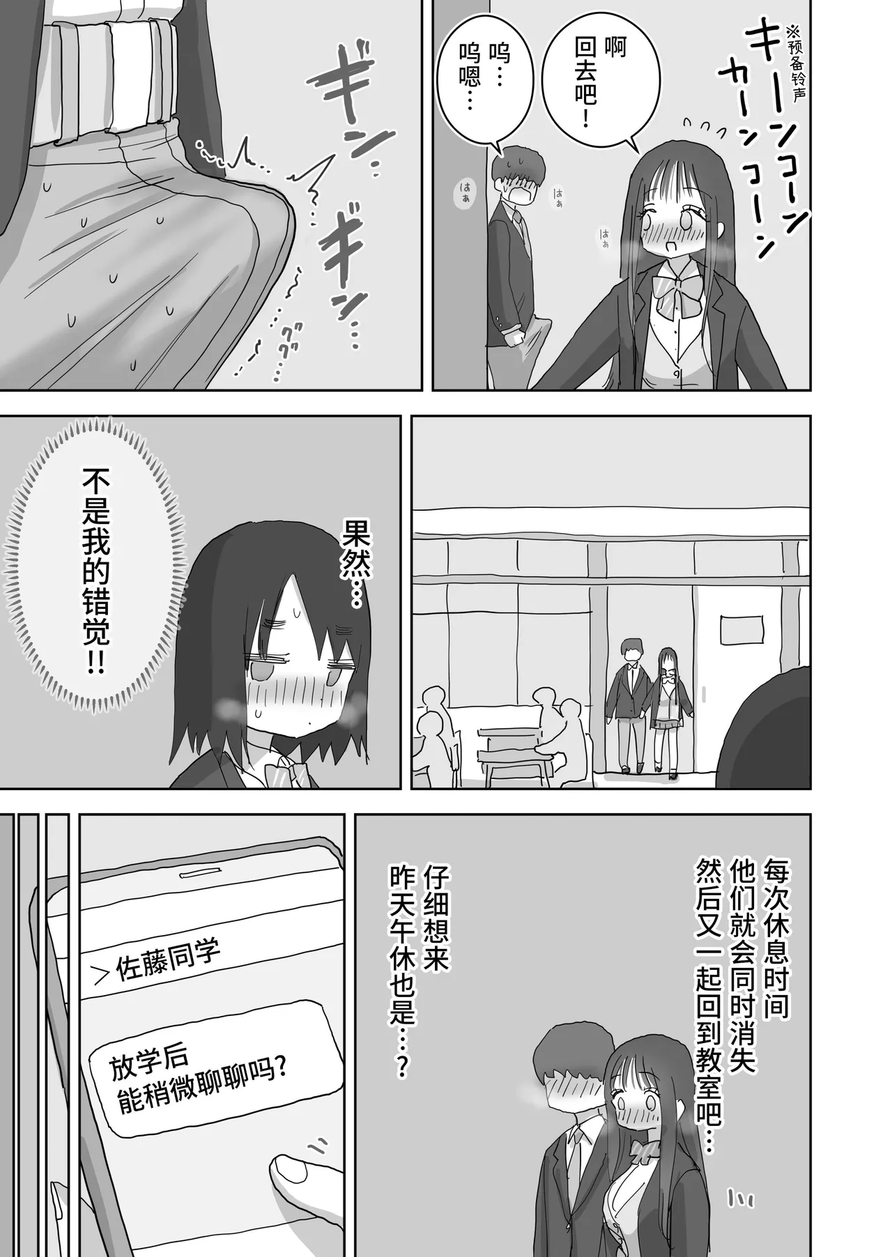 [Hiyashi Makura] Ona Tomo. Boku no Heya ga Class no Joshi no Ona Heya ni Natta Hanashi.2 | 自慰友，我的房间变成了同班女生自慰用房间这件事 2 [Chinese] [幸运星☆] numero di immagine  27