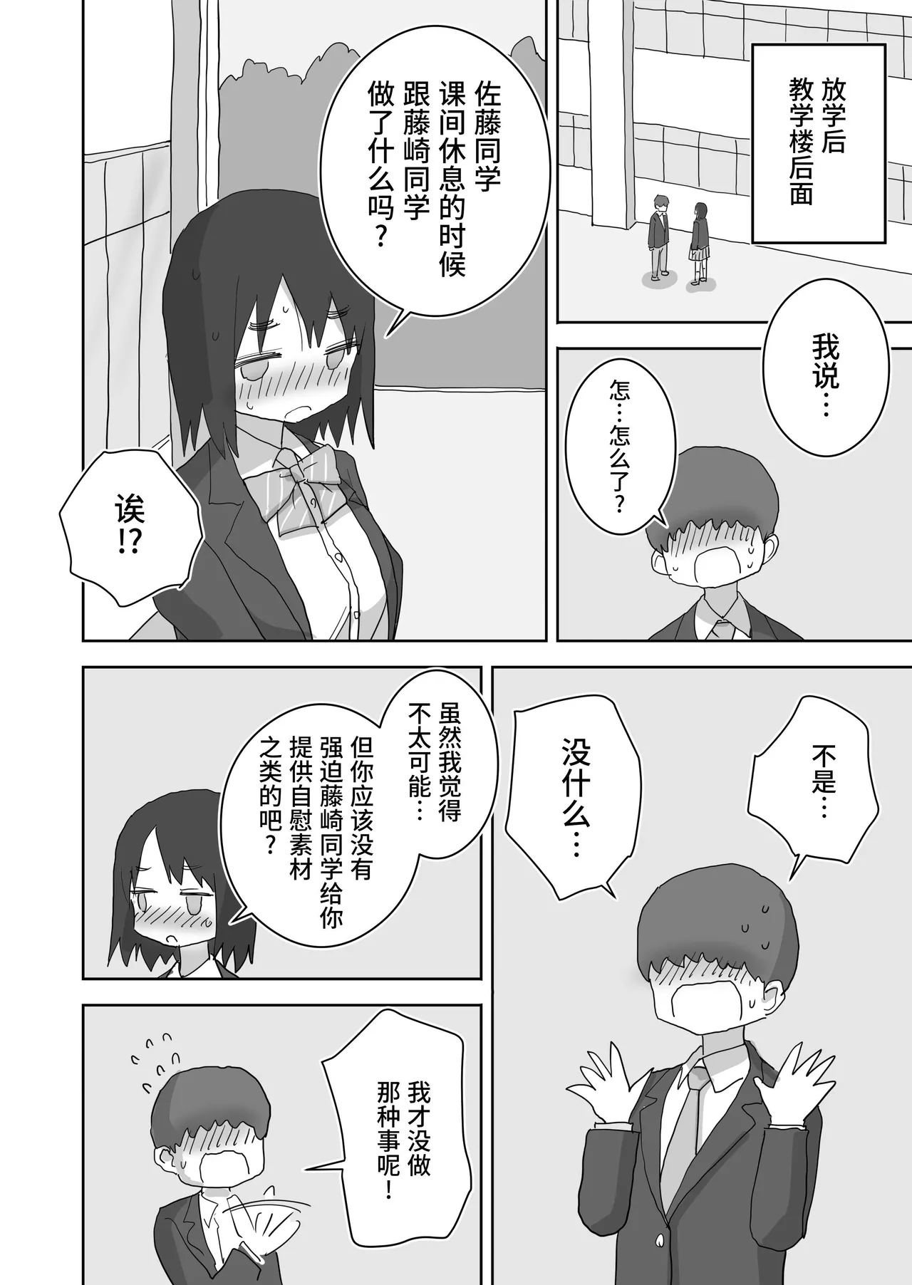 [Hiyashi Makura] Ona Tomo. Boku no Heya ga Class no Joshi no Ona Heya ni Natta Hanashi.2 | 自慰友，我的房间变成了同班女生自慰用房间这件事 2 [Chinese] [幸运星☆] numero di immagine  28