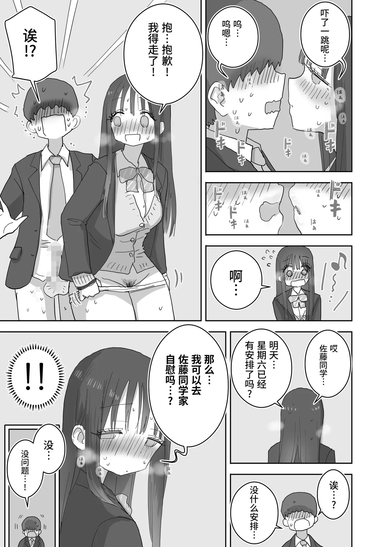 [Hiyashi Makura] Ona Tomo. Boku no Heya ga Class no Joshi no Ona Heya ni Natta Hanashi.2 | 自慰友，我的房间变成了同班女生自慰用房间这件事 2 [Chinese] [幸运星☆] numero di immagine  35