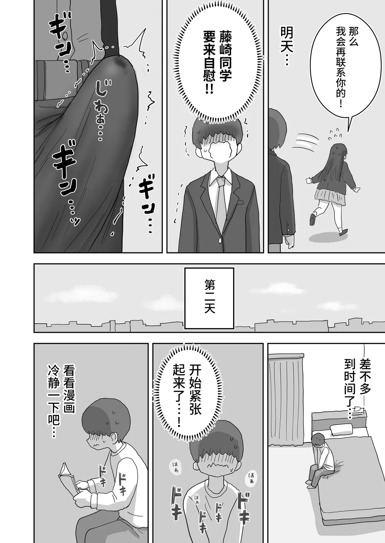 [Hiyashi Makura] Ona Tomo. Boku no Heya ga Class no Joshi no Ona Heya ni Natta Hanashi.2 | 自慰友，我的房间变成了同班女生自慰用房间这件事 2 [Chinese] [幸运星☆] numero di immagine  36