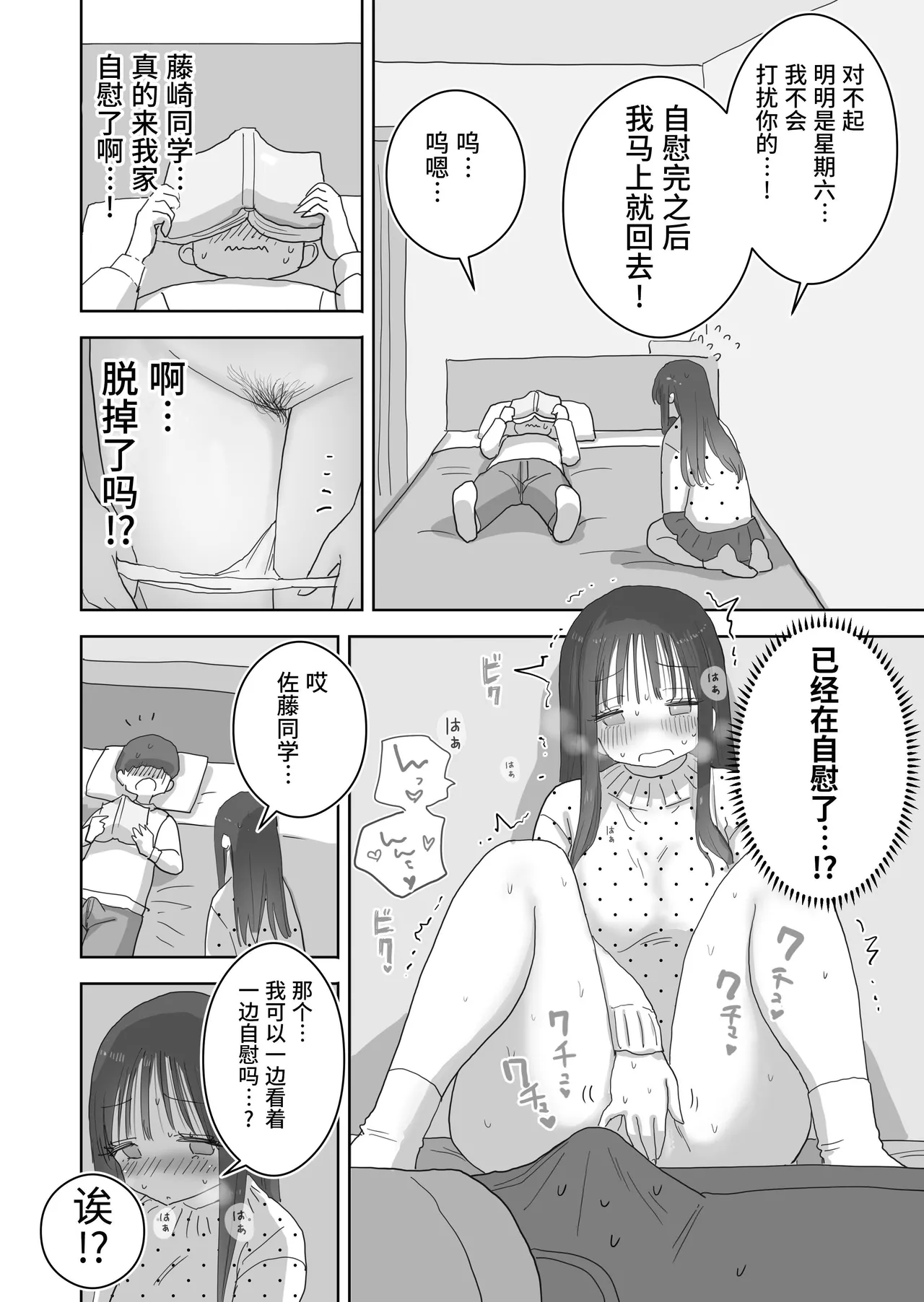 [Hiyashi Makura] Ona Tomo. Boku no Heya ga Class no Joshi no Ona Heya ni Natta Hanashi.2 | 自慰友，我的房间变成了同班女生自慰用房间这件事 2 [Chinese] [幸运星☆] numero di immagine  38