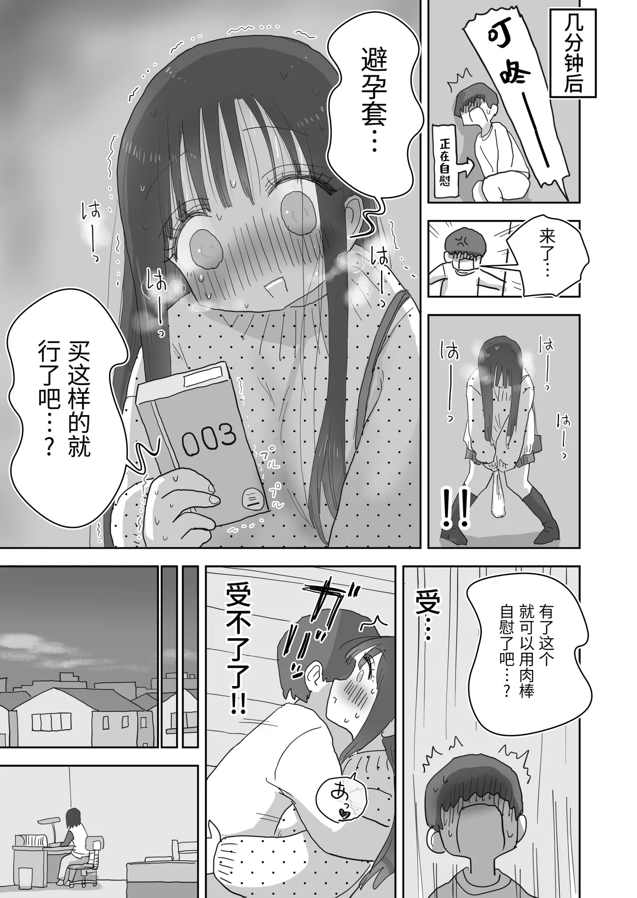 [Hiyashi Makura] Ona Tomo. Boku no Heya ga Class no Joshi no Ona Heya ni Natta Hanashi.2 | 自慰友，我的房间变成了同班女生自慰用房间这件事 2 [Chinese] [幸运星☆] numero di immagine  43