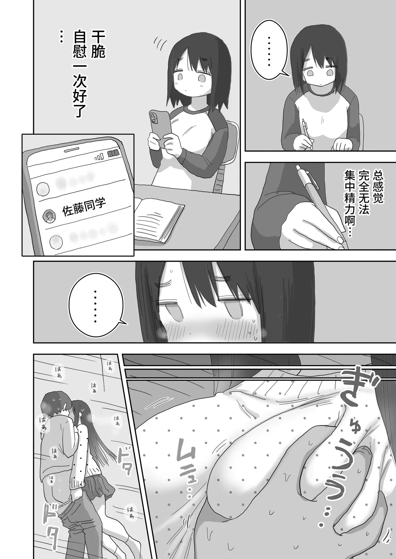 [Hiyashi Makura] Ona Tomo. Boku no Heya ga Class no Joshi no Ona Heya ni Natta Hanashi.2 | 自慰友，我的房间变成了同班女生自慰用房间这件事 2 [Chinese] [幸运星☆] numero di immagine  44