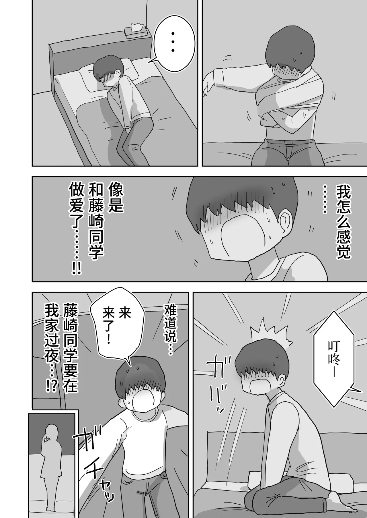 [Hiyashi Makura] Ona Tomo. Boku no Heya ga Class no Joshi no Ona Heya ni Natta Hanashi.2 | 自慰友，我的房间变成了同班女生自慰用房间这件事 2 [Chinese] [幸运星☆] numero di immagine  56