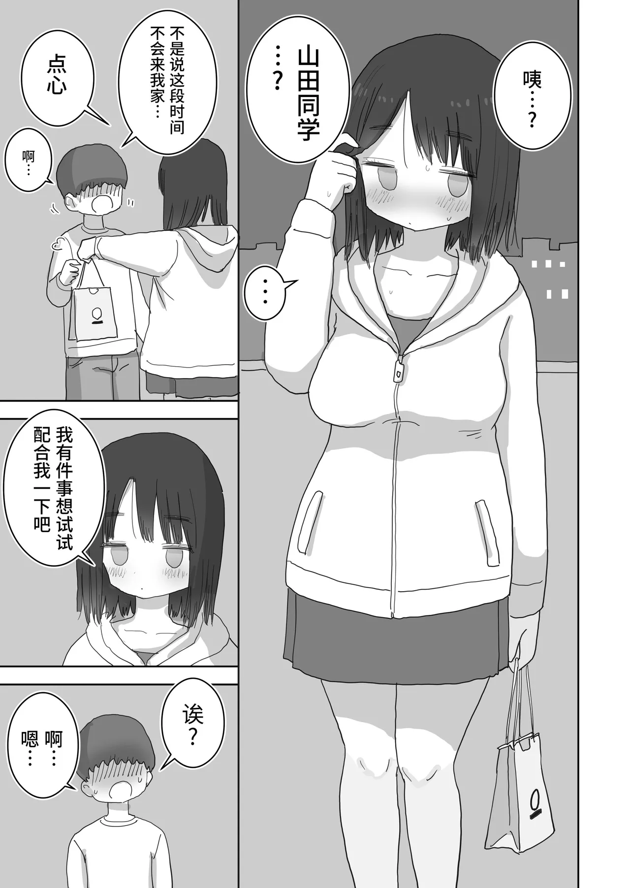 [Hiyashi Makura] Ona Tomo. Boku no Heya ga Class no Joshi no Ona Heya ni Natta Hanashi.2 | 自慰友，我的房间变成了同班女生自慰用房间这件事 2 [Chinese] [幸运星☆] numero di immagine  57