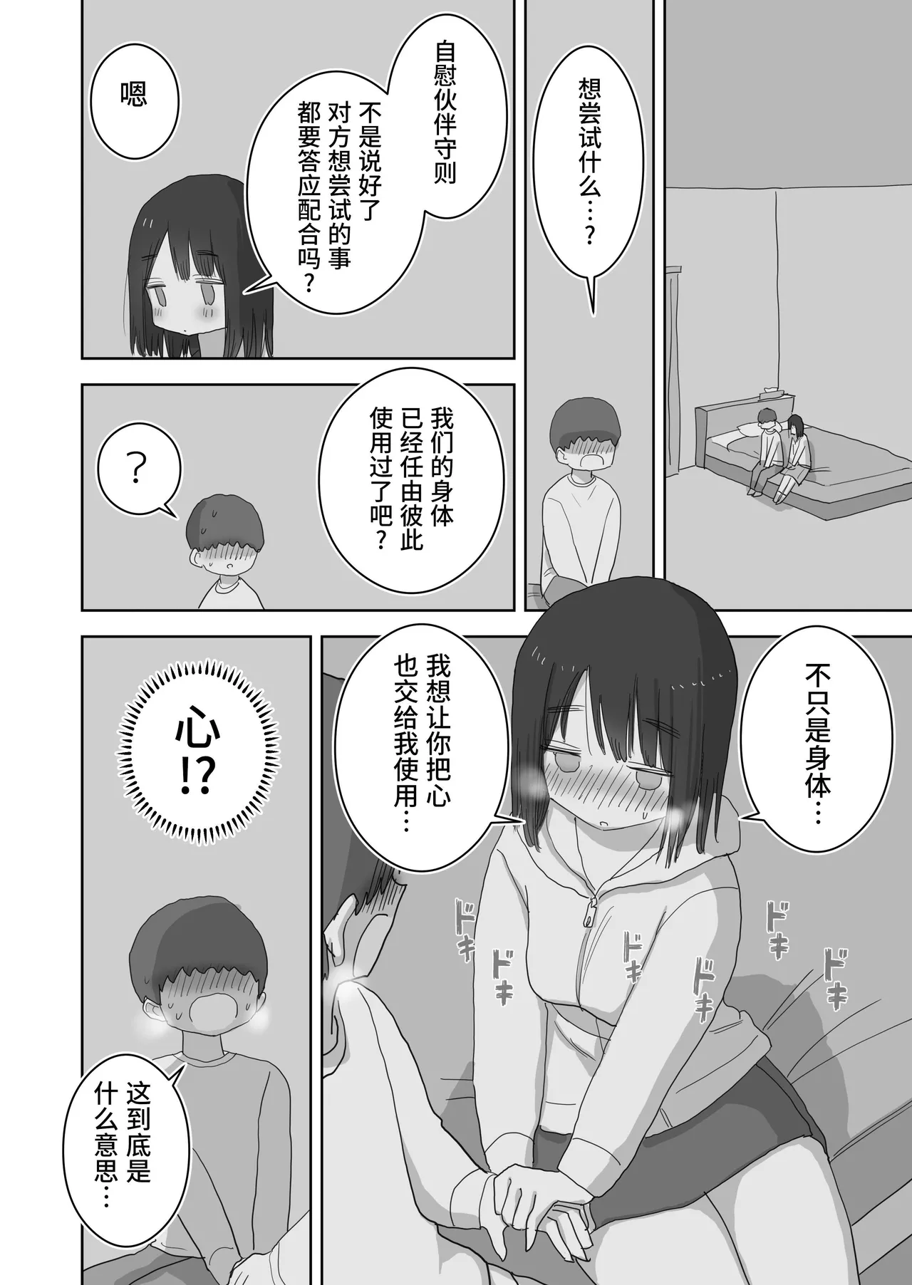 [Hiyashi Makura] Ona Tomo. Boku no Heya ga Class no Joshi no Ona Heya ni Natta Hanashi.2 | 自慰友，我的房间变成了同班女生自慰用房间这件事 2 [Chinese] [幸运星☆] numero di immagine  58