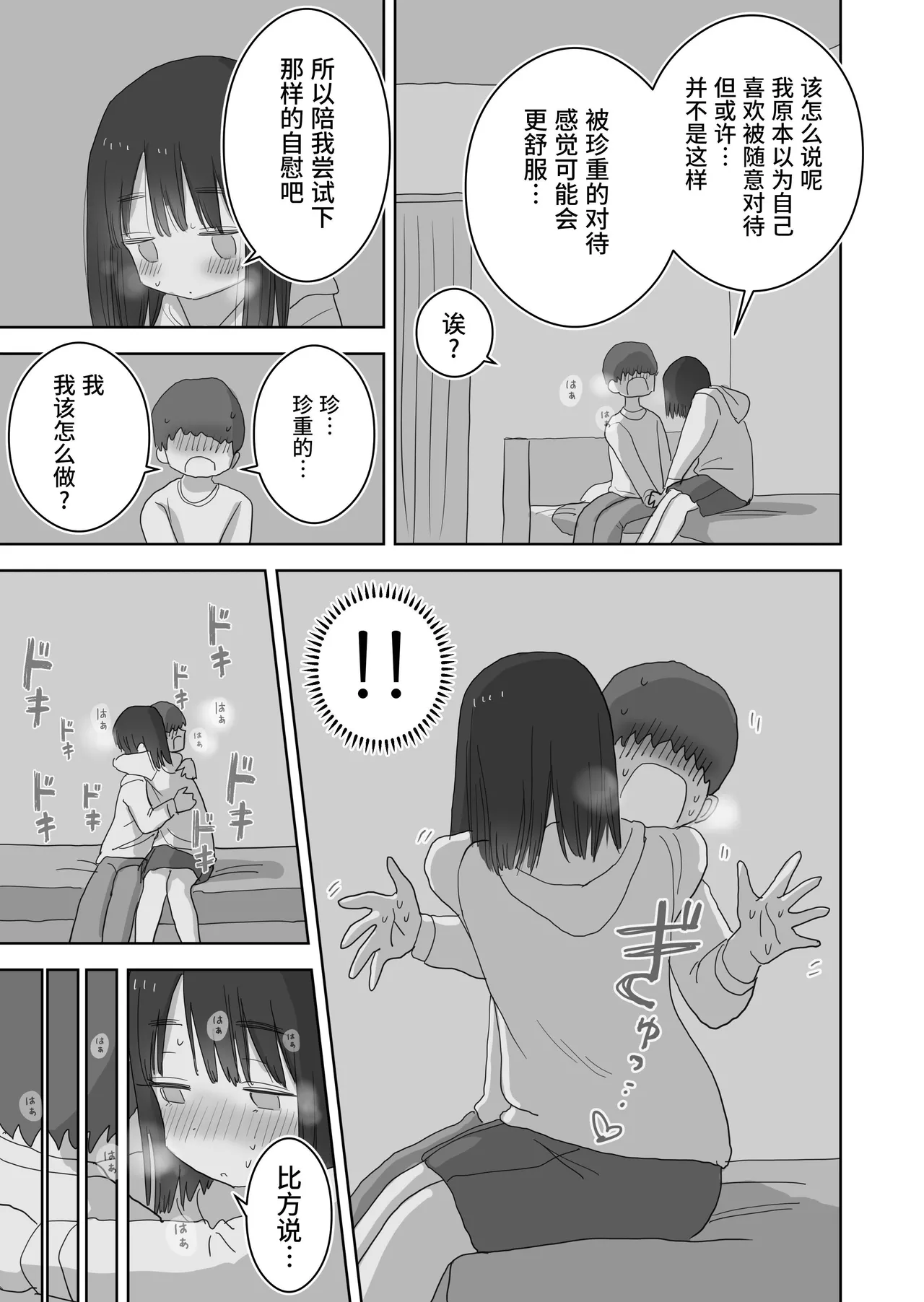 [Hiyashi Makura] Ona Tomo. Boku no Heya ga Class no Joshi no Ona Heya ni Natta Hanashi.2 | 自慰友，我的房间变成了同班女生自慰用房间这件事 2 [Chinese] [幸运星☆] numero di immagine  59