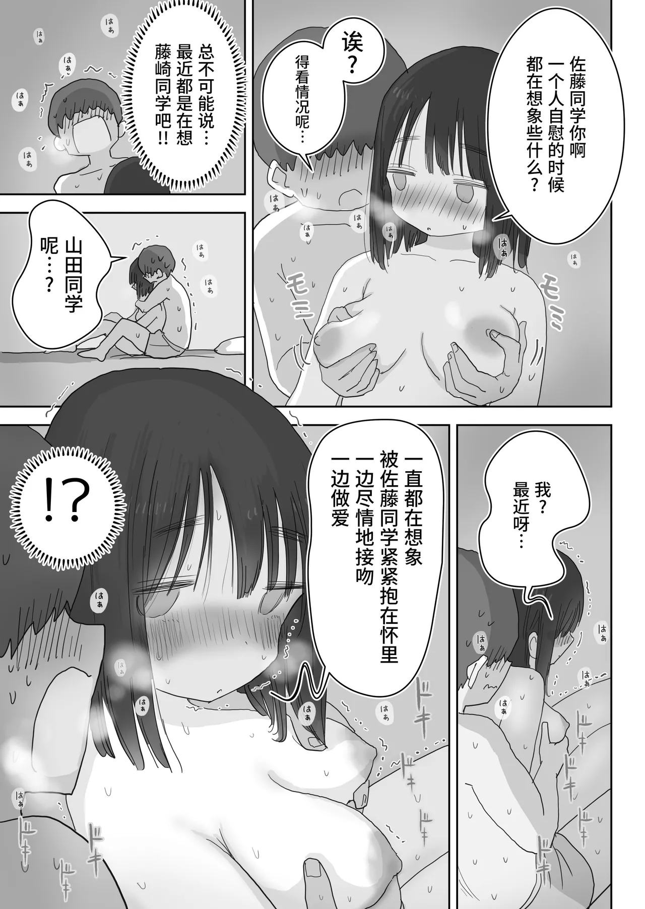 [Hiyashi Makura] Ona Tomo. Boku no Heya ga Class no Joshi no Ona Heya ni Natta Hanashi.2 | 自慰友，我的房间变成了同班女生自慰用房间这件事 2 [Chinese] [幸运星☆] numero di immagine  61