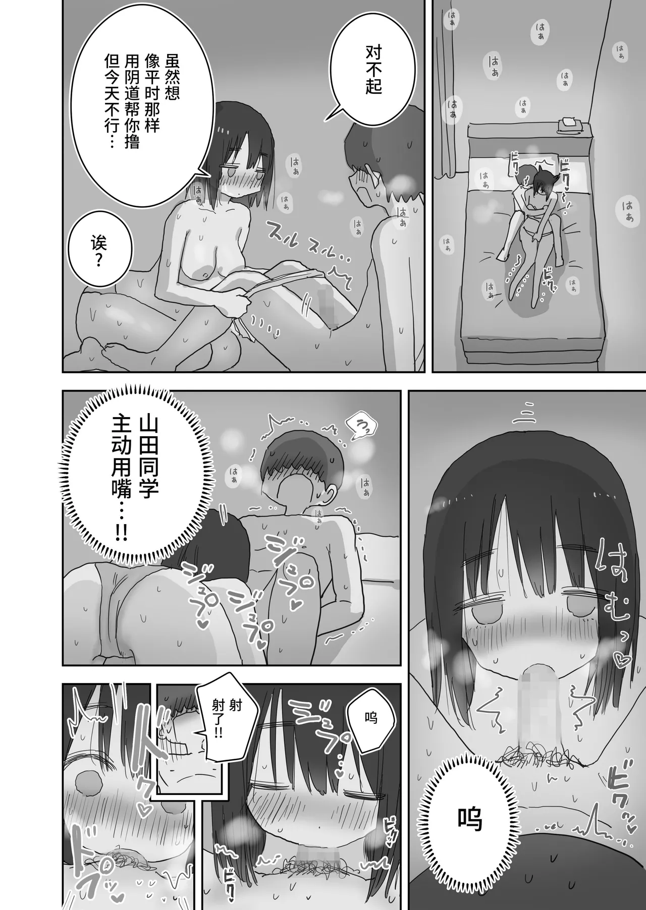 [Hiyashi Makura] Ona Tomo. Boku no Heya ga Class no Joshi no Ona Heya ni Natta Hanashi.2 | 自慰友，我的房间变成了同班女生自慰用房间这件事 2 [Chinese] [幸运星☆] numero di immagine  64