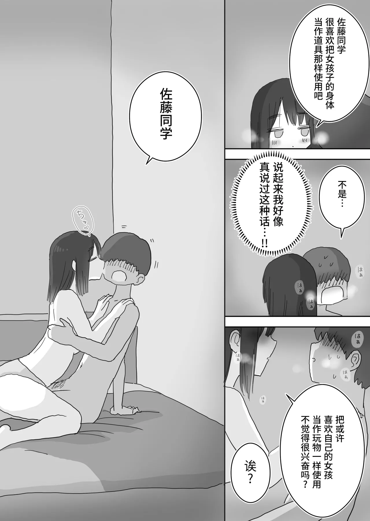 [Hiyashi Makura] Ona Tomo. Boku no Heya ga Class no Joshi no Ona Heya ni Natta Hanashi.2 | 自慰友，我的房间变成了同班女生自慰用房间这件事 2 [Chinese] [幸运星☆] numero di immagine  66