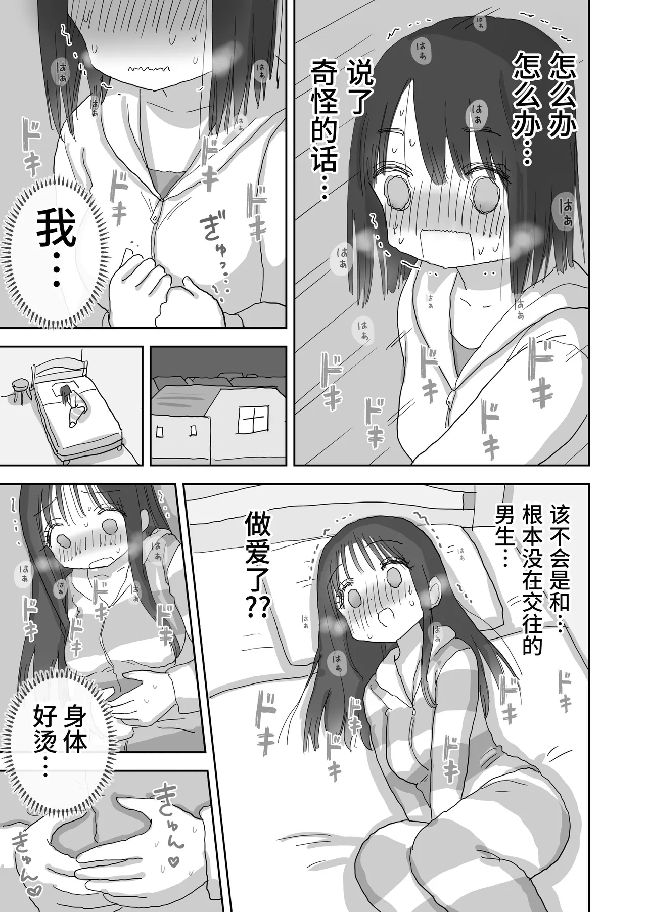 [Hiyashi Makura] Ona Tomo. Boku no Heya ga Class no Joshi no Ona Heya ni Natta Hanashi.2 | 自慰友，我的房间变成了同班女生自慰用房间这件事 2 [Chinese] [幸运星☆] numero di immagine  69